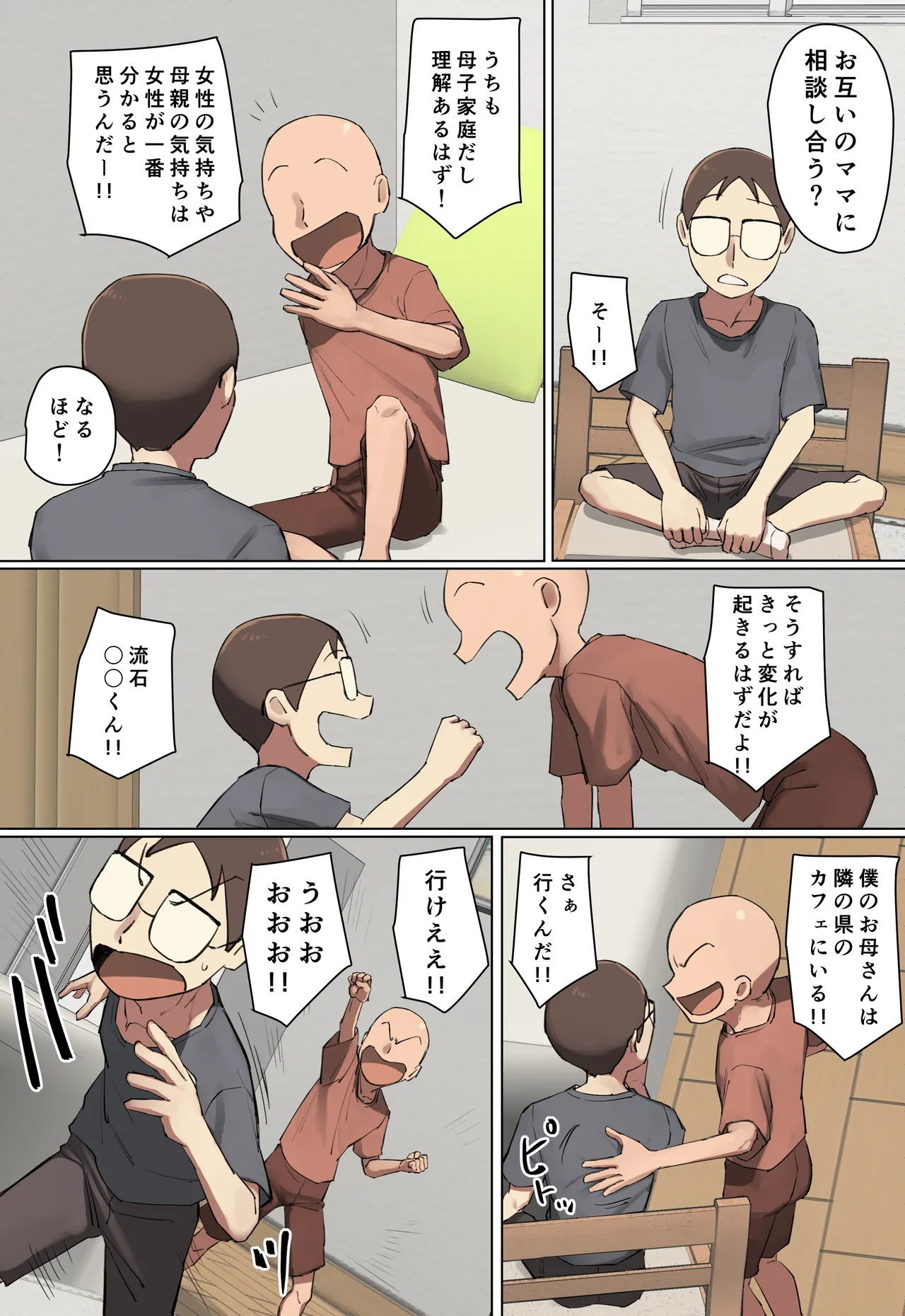 [フルカラー版] ママって呼ばれたい友達の義母に一目惚れ! Page.10