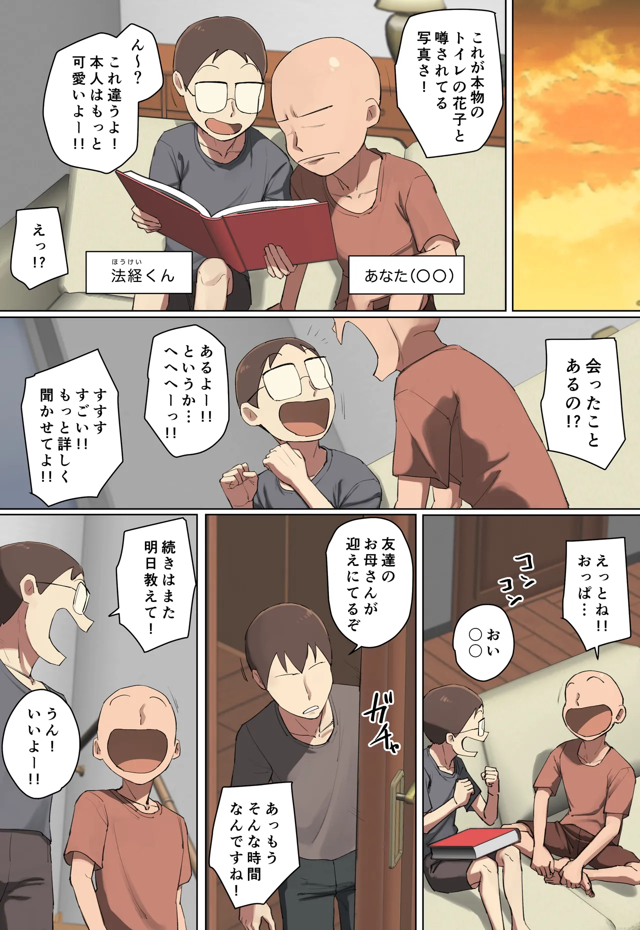 [フルカラー版] ママって呼ばれたい友達の義母に一目惚れ! Page.3