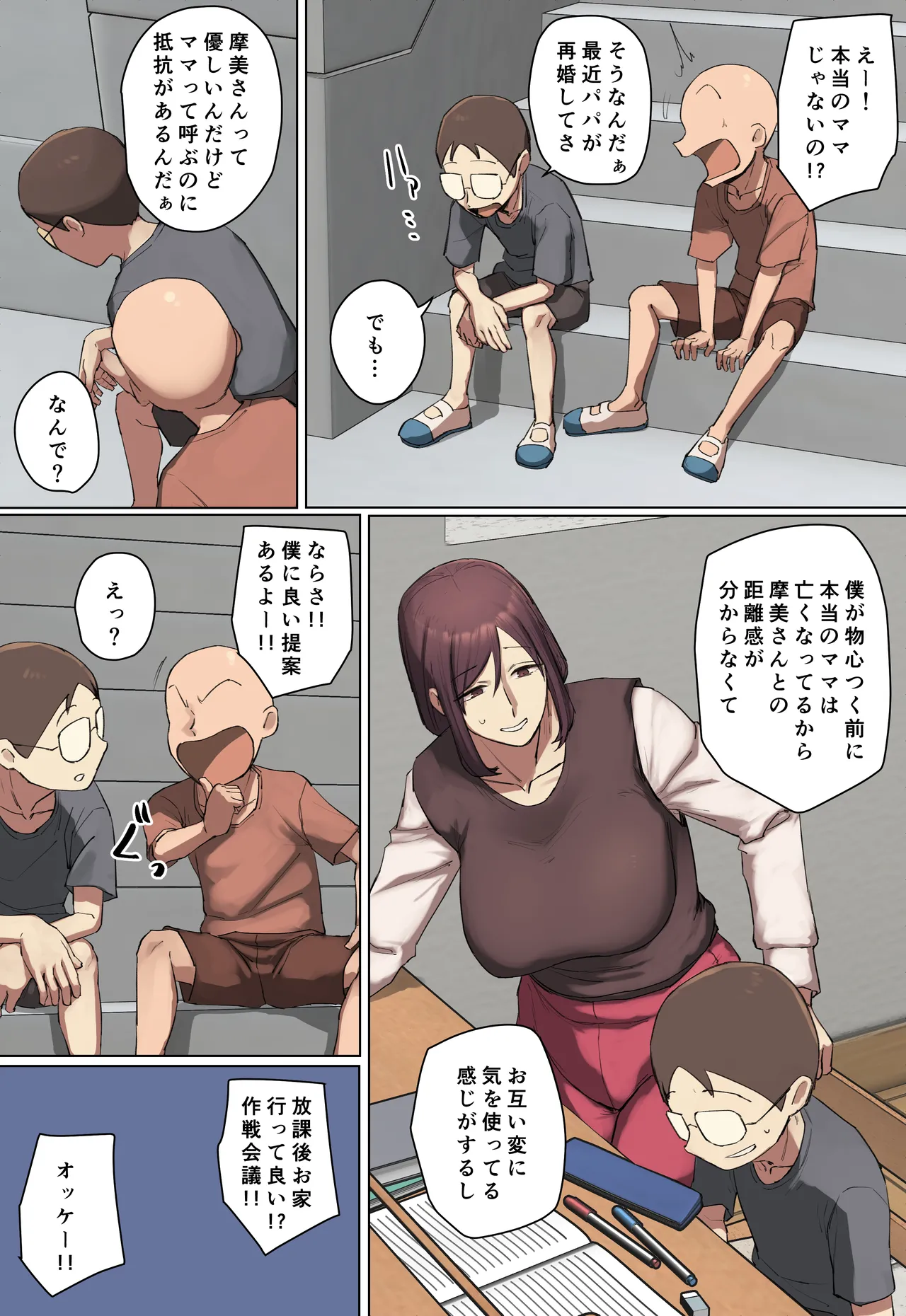 [フルカラー版] ママって呼ばれたい友達の義母に一目惚れ! Page.8