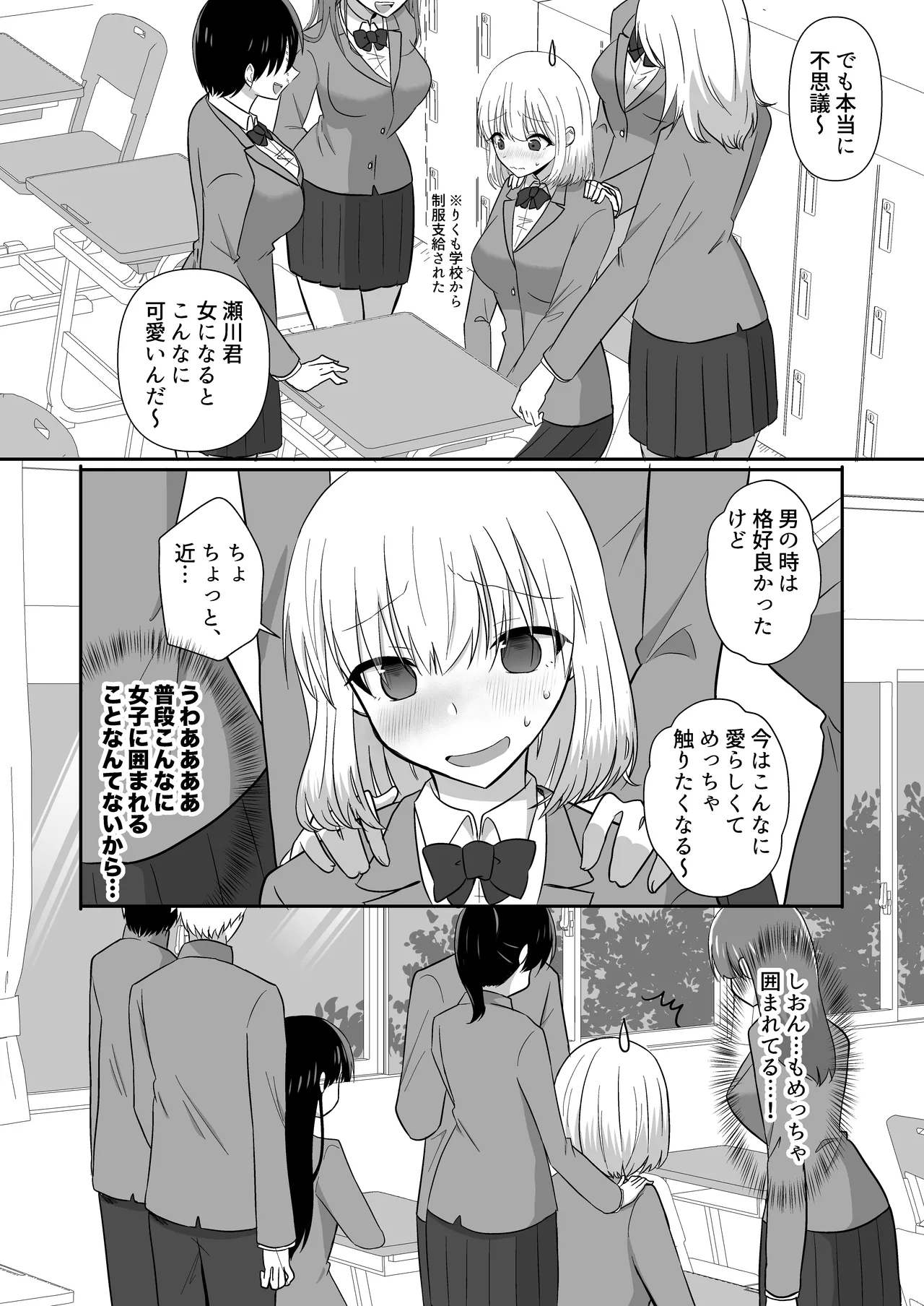 俺たちが百合になるなんて 2 Page.10
