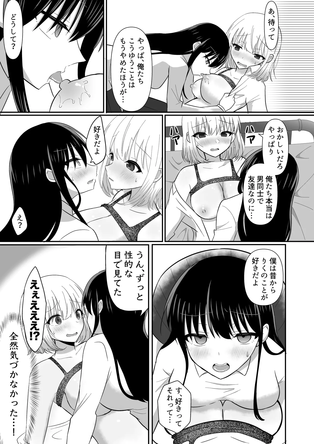 俺たちが百合になるなんて 2 Page.15