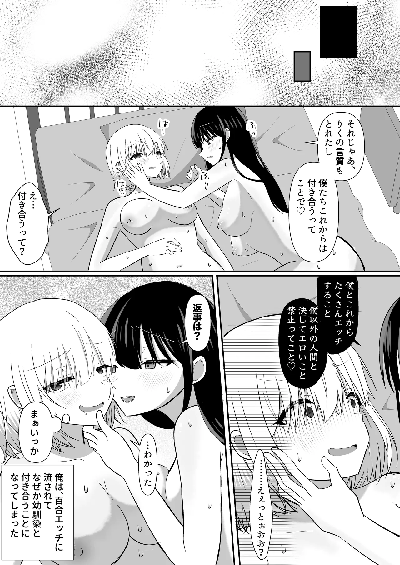 俺たちが百合になるなんて 2 Page.37