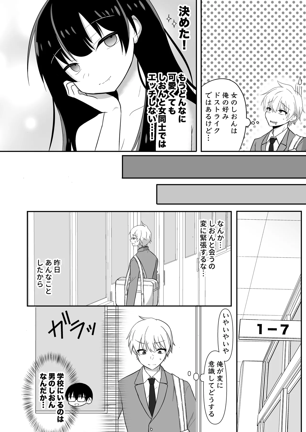 俺たちが百合になるなんて 2 Page.4