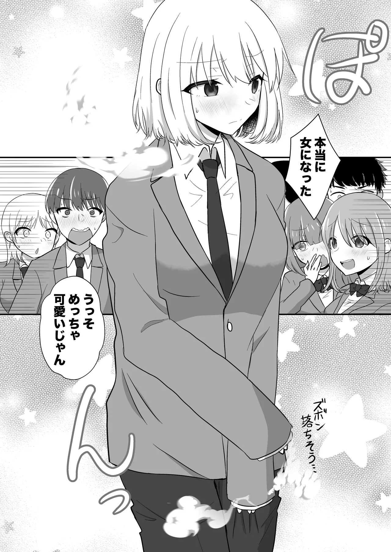 俺たちが百合になるなんて 2 Page.8