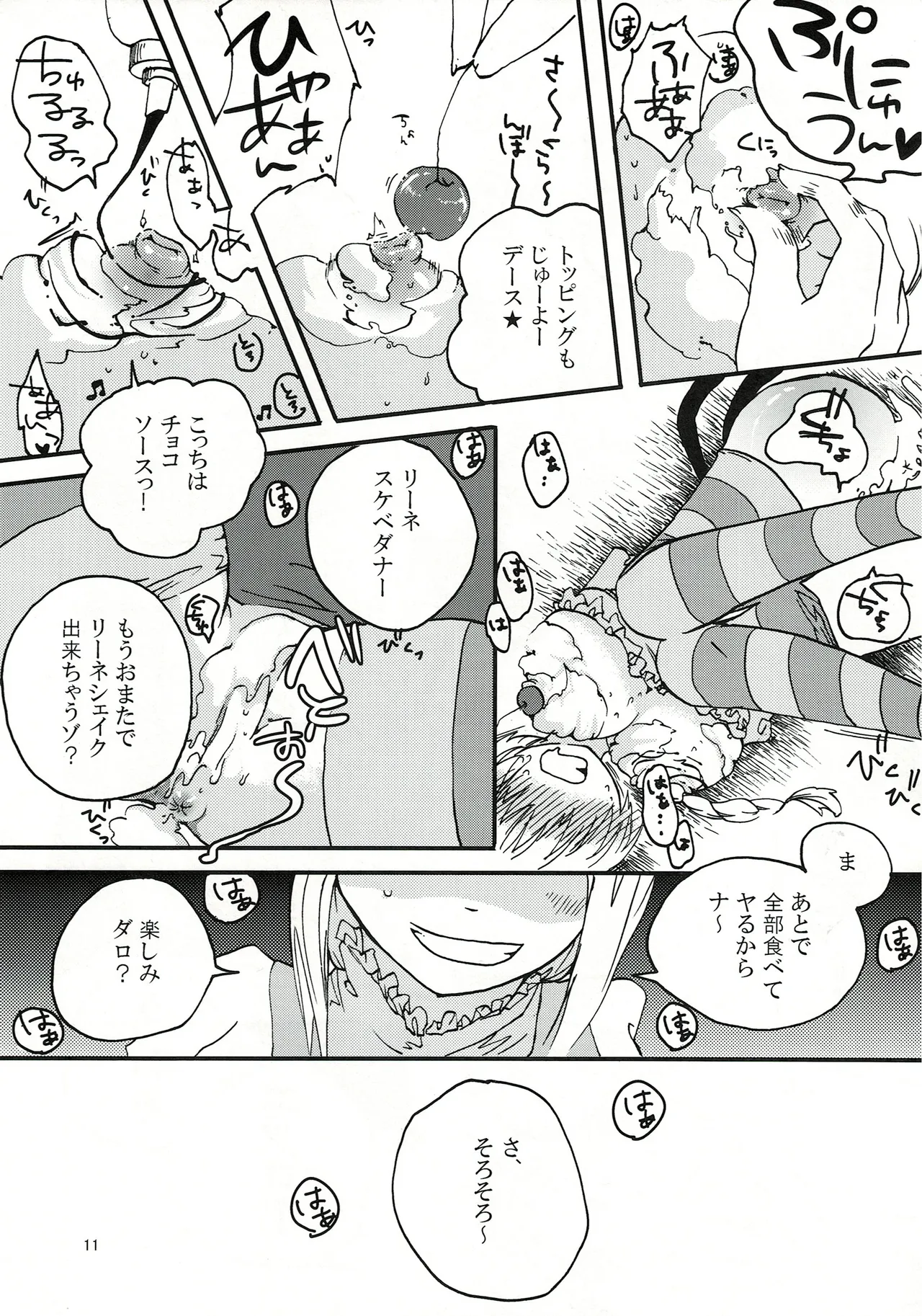 エイラミラーズへようこそっ！！ Page.12