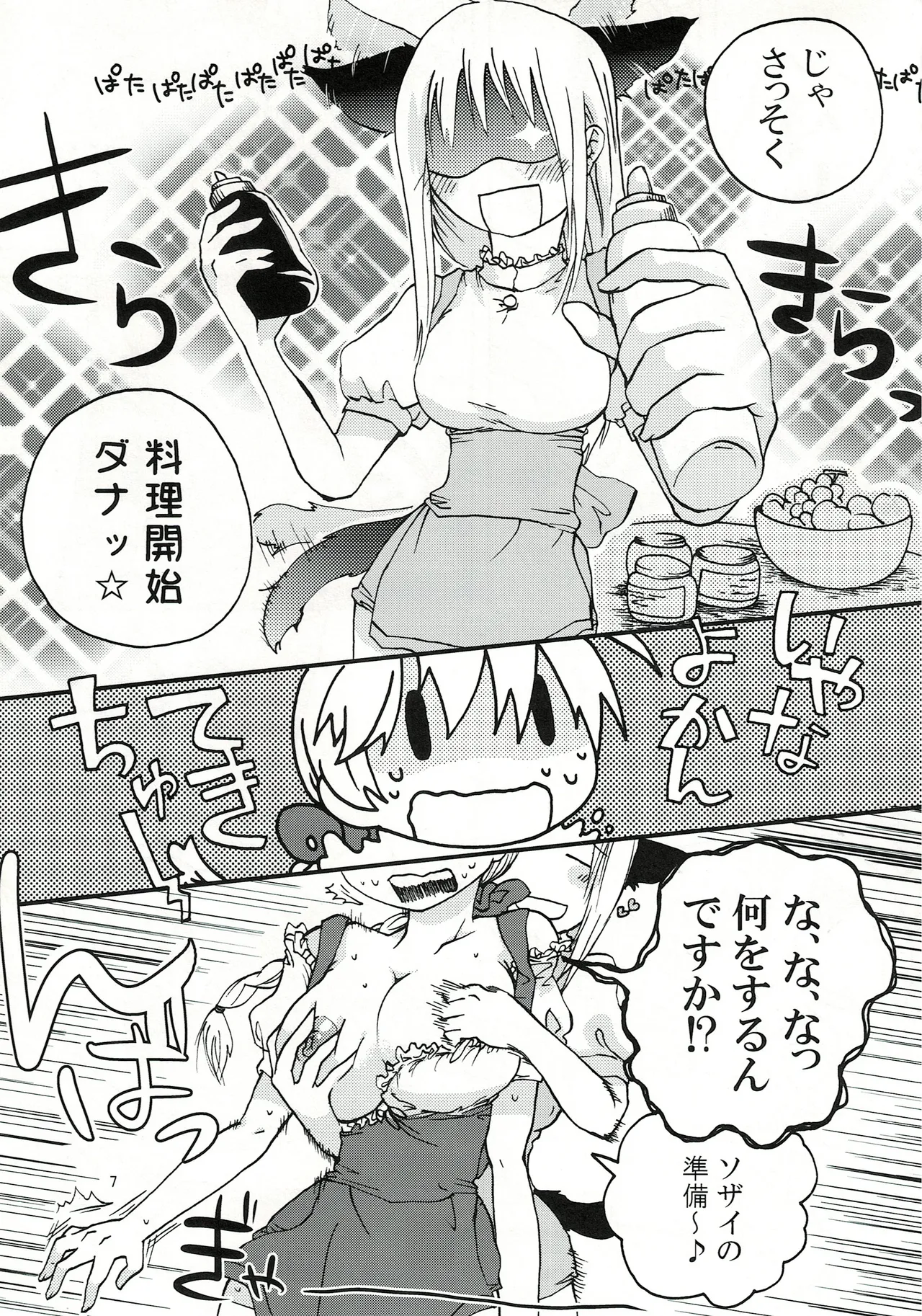エイラミラーズへようこそっ！！ Page.8