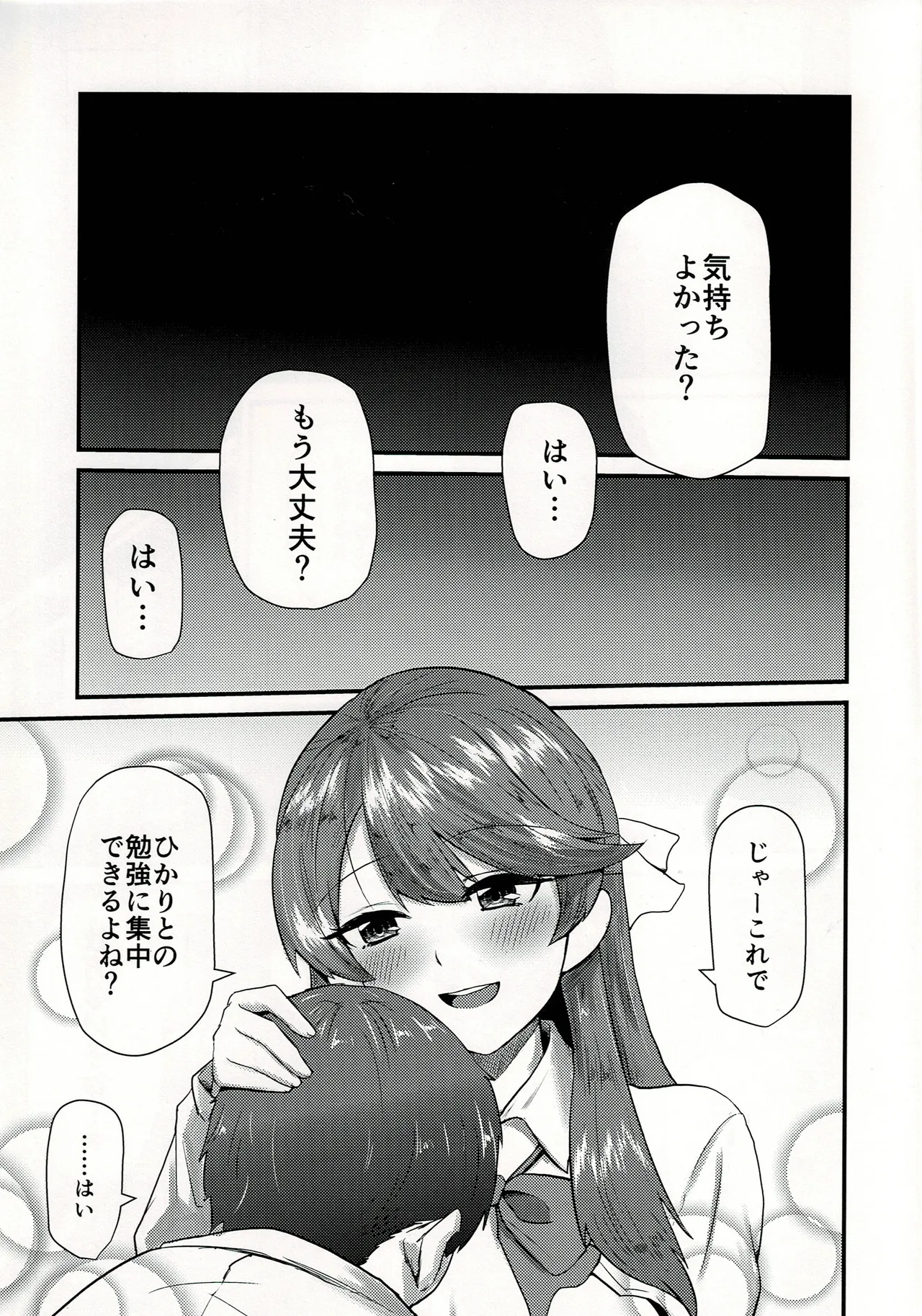 孝美お姉ちゃんと Page.12