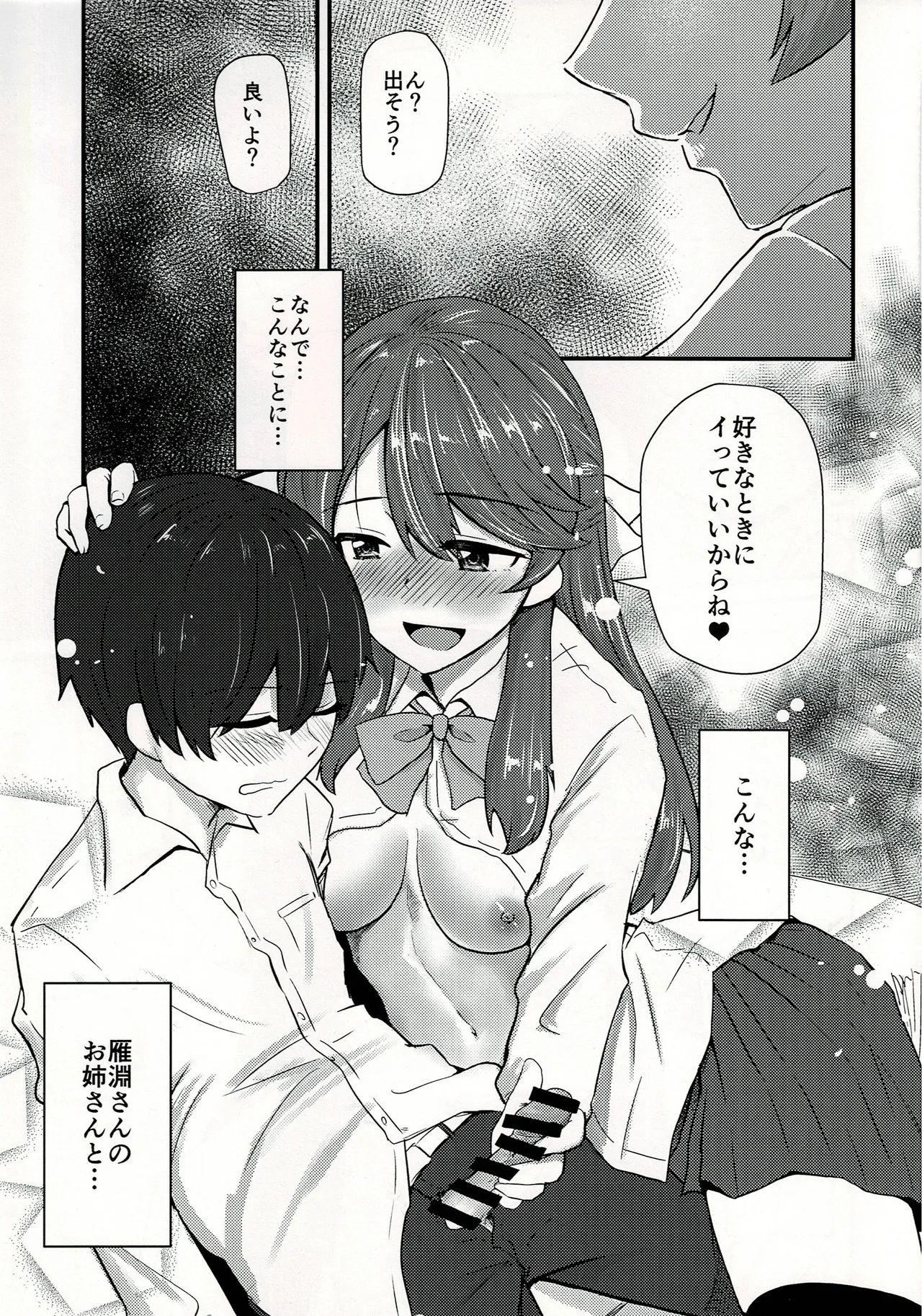 孝美お姉ちゃんと Page.2