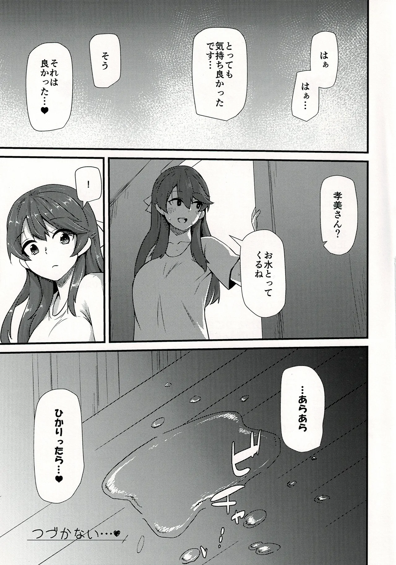 孝美お姉ちゃんと Page.24