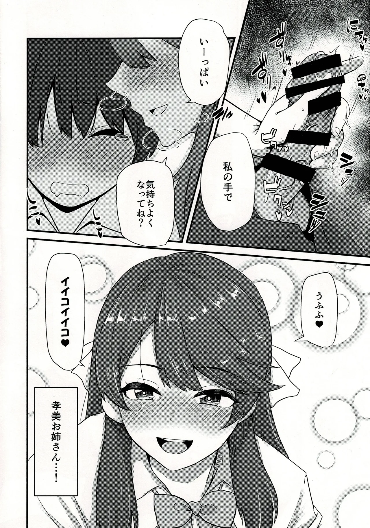 孝美お姉ちゃんと Page.3