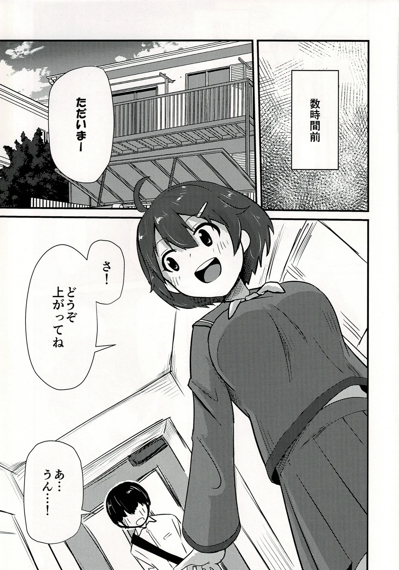 孝美お姉ちゃんと Page.4