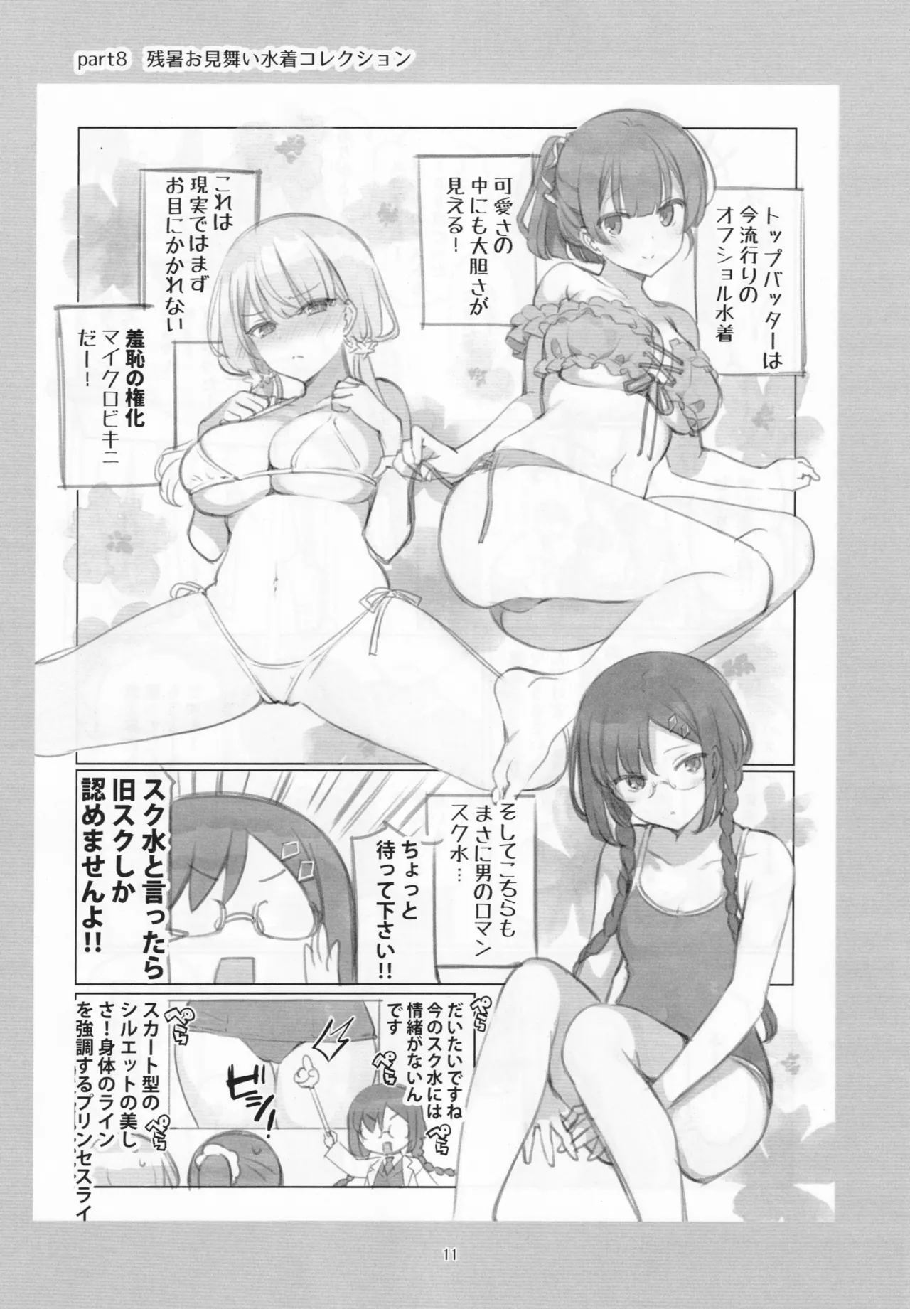 満開開花劇場100回連載記念本 Page.10
