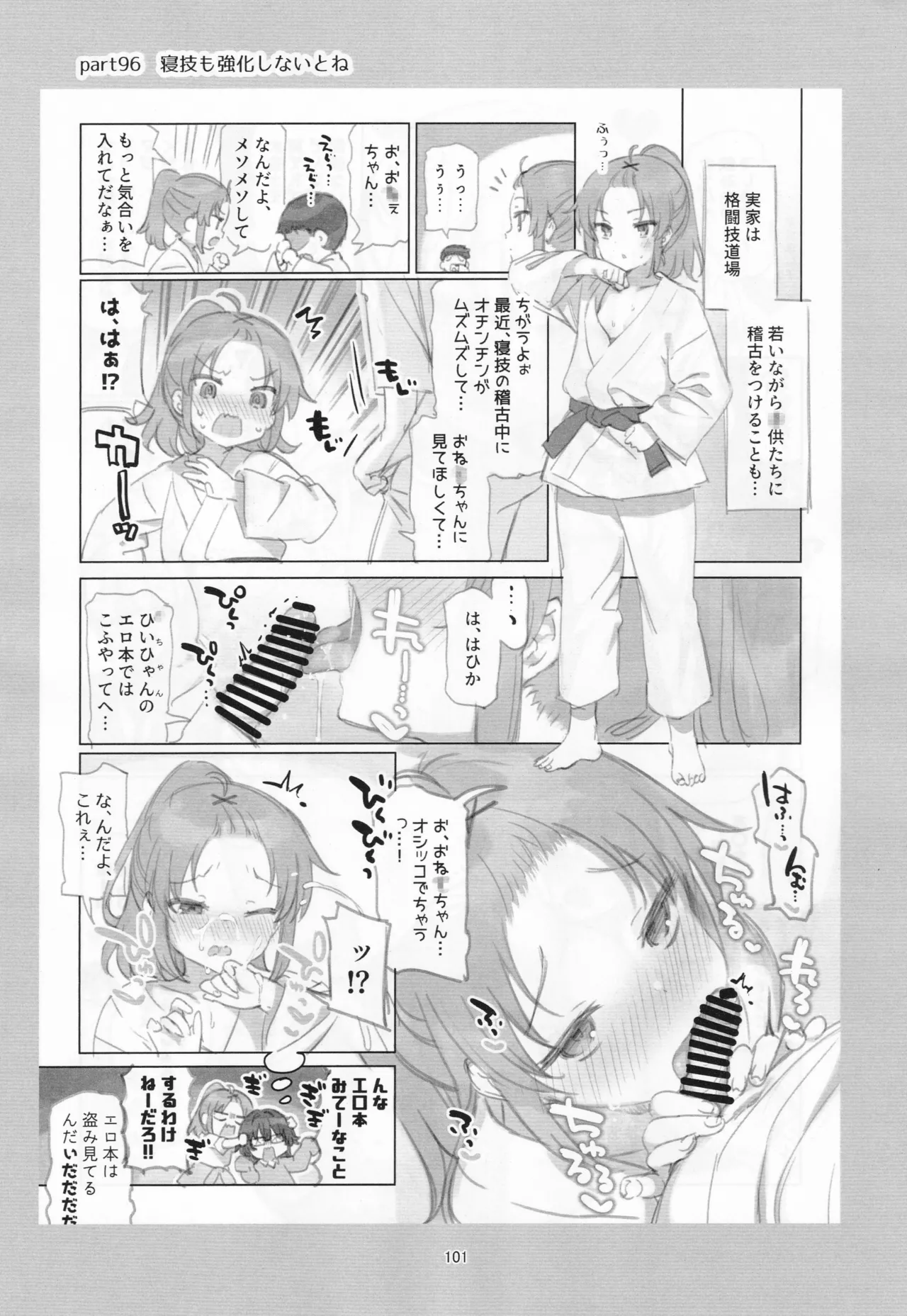満開開花劇場100回連載記念本 Page.100