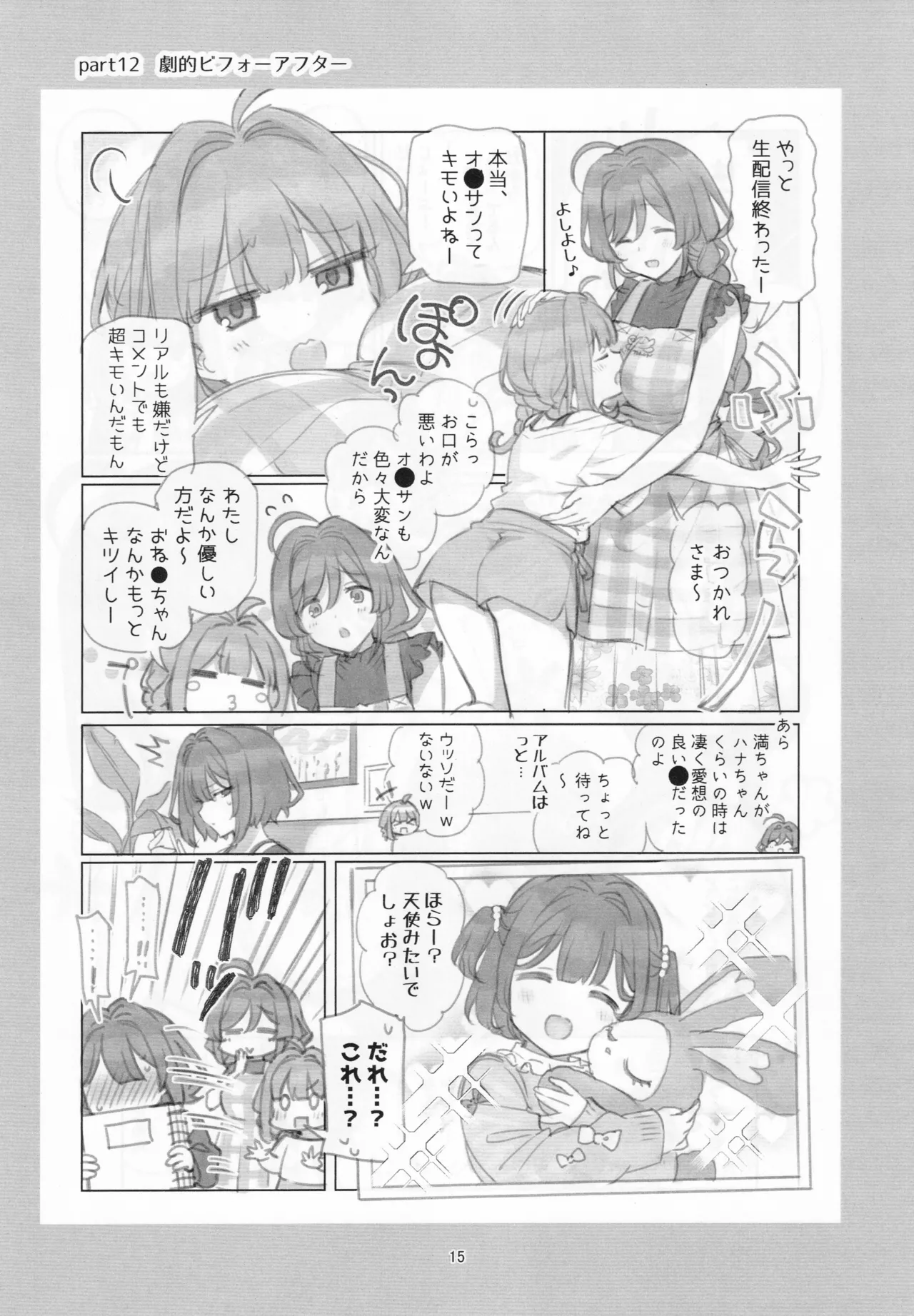 満開開花劇場100回連載記念本 Page.14
