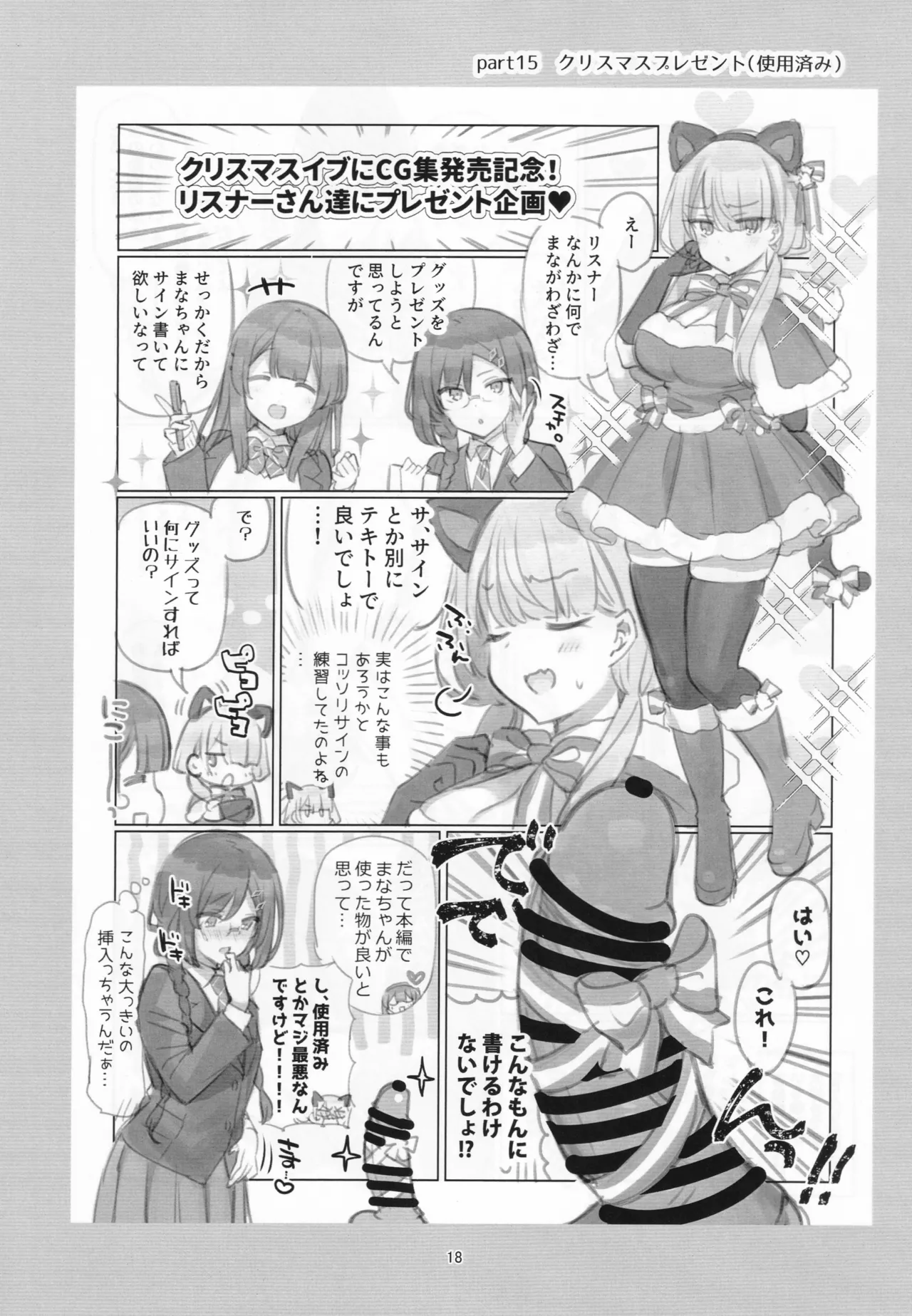 満開開花劇場100回連載記念本 Page.17