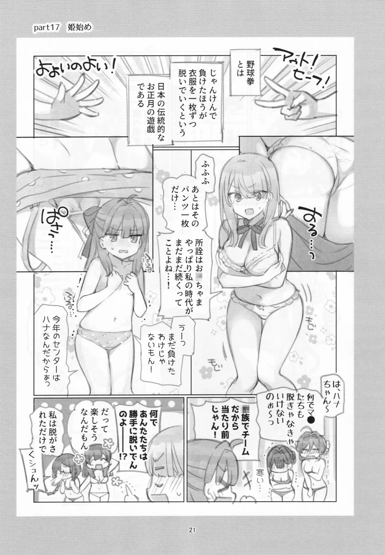 満開開花劇場100回連載記念本 Page.20