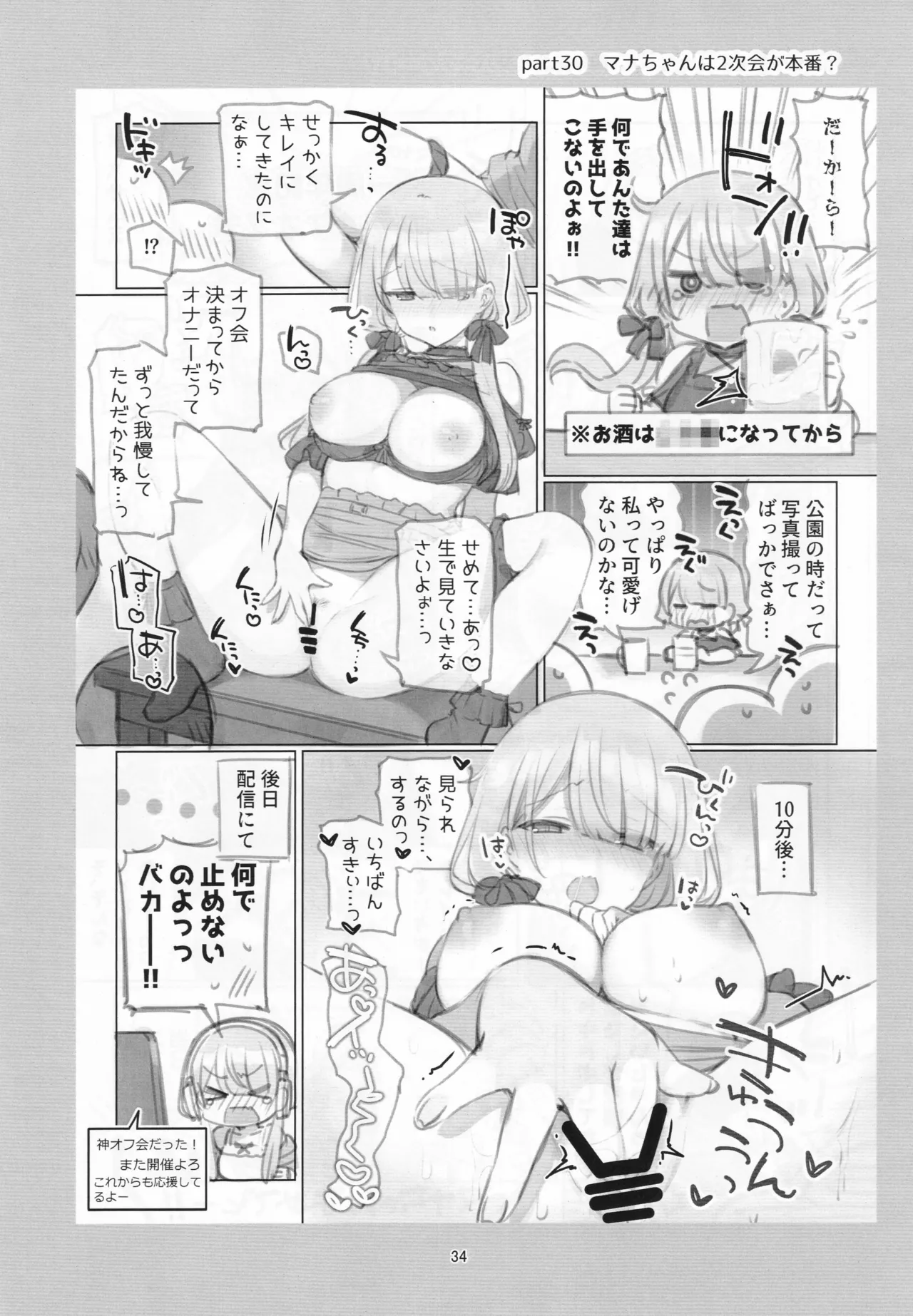 満開開花劇場100回連載記念本 Page.33
