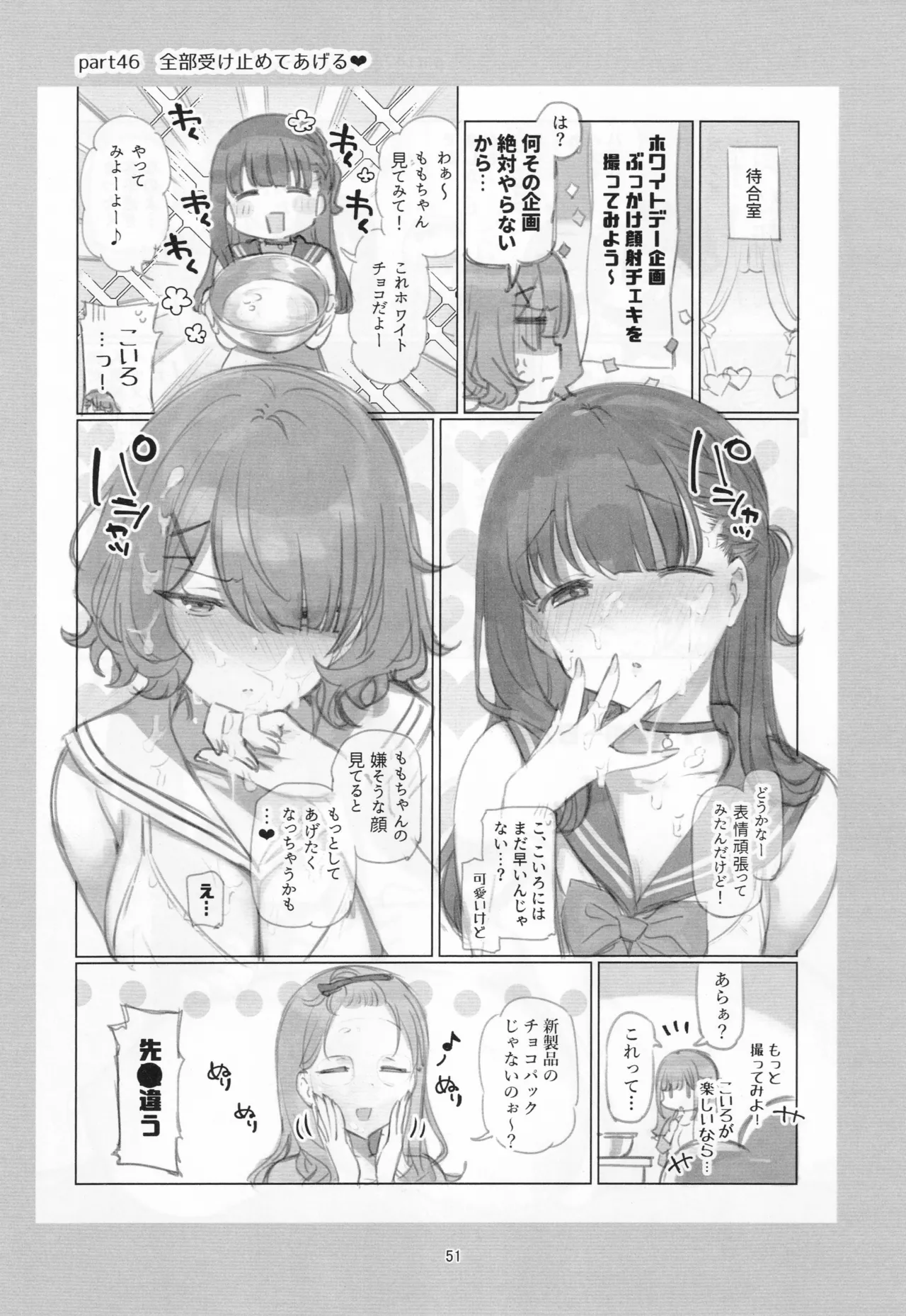 満開開花劇場100回連載記念本 Page.50