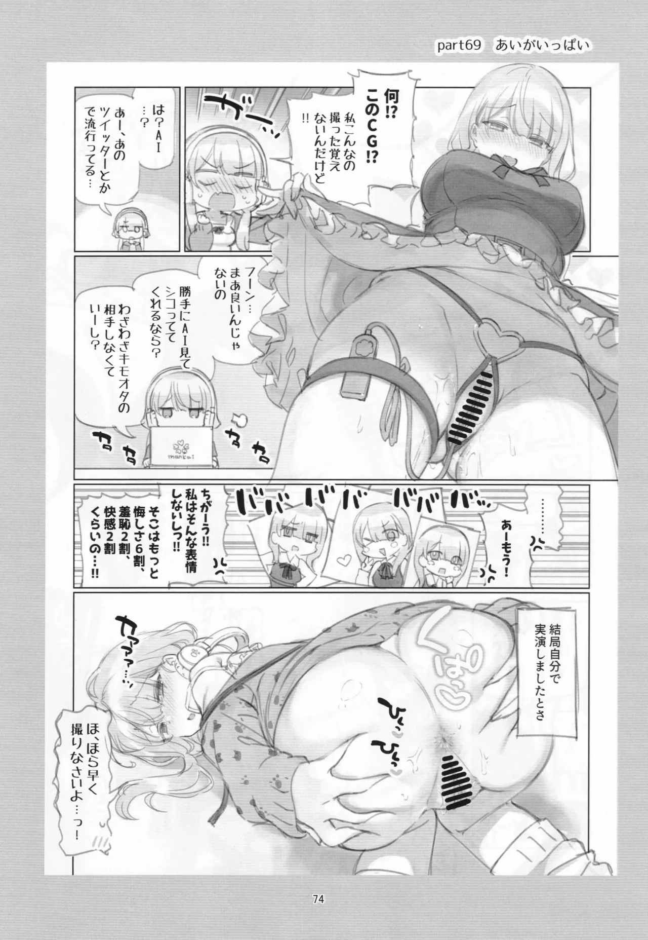 満開開花劇場100回連載記念本 Page.73