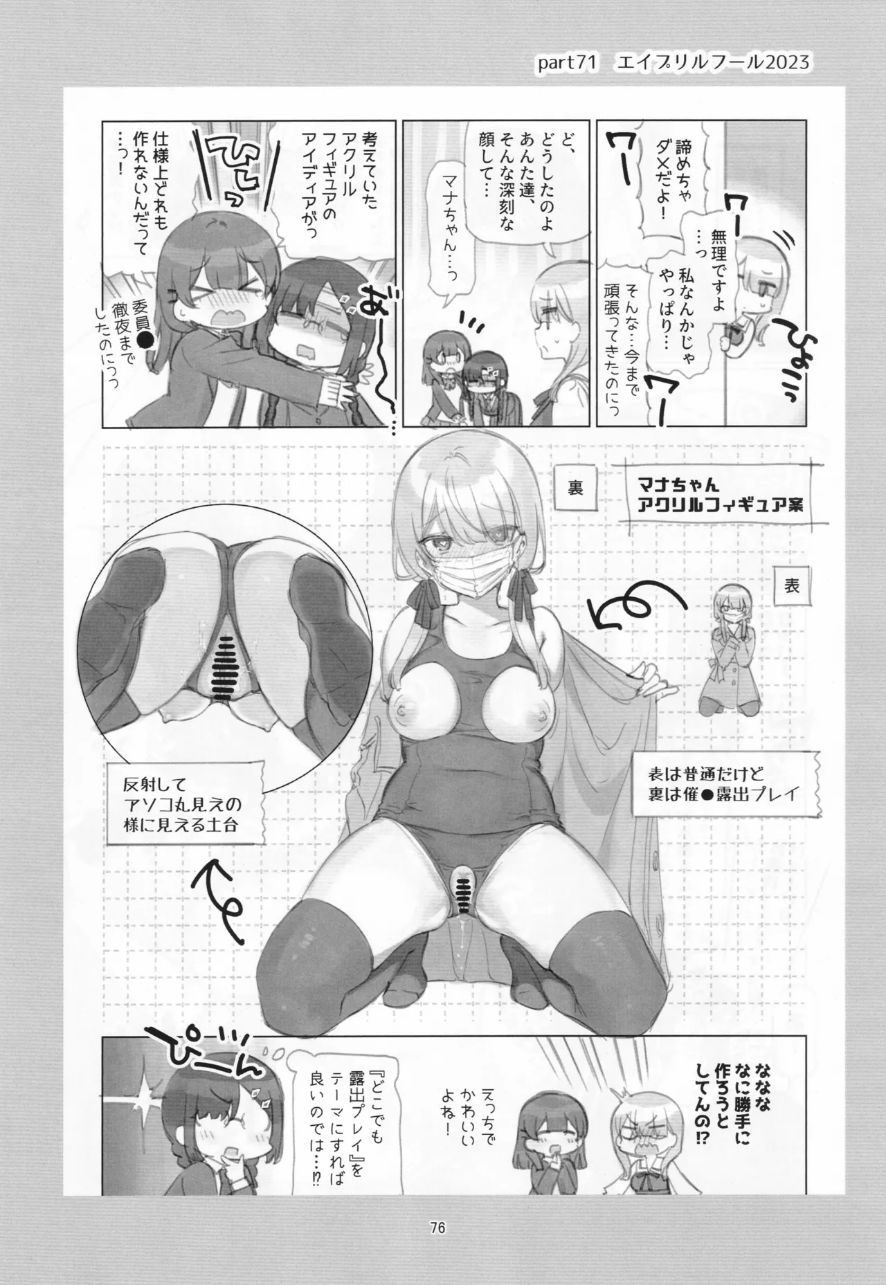 満開開花劇場100回連載記念本 Page.75
