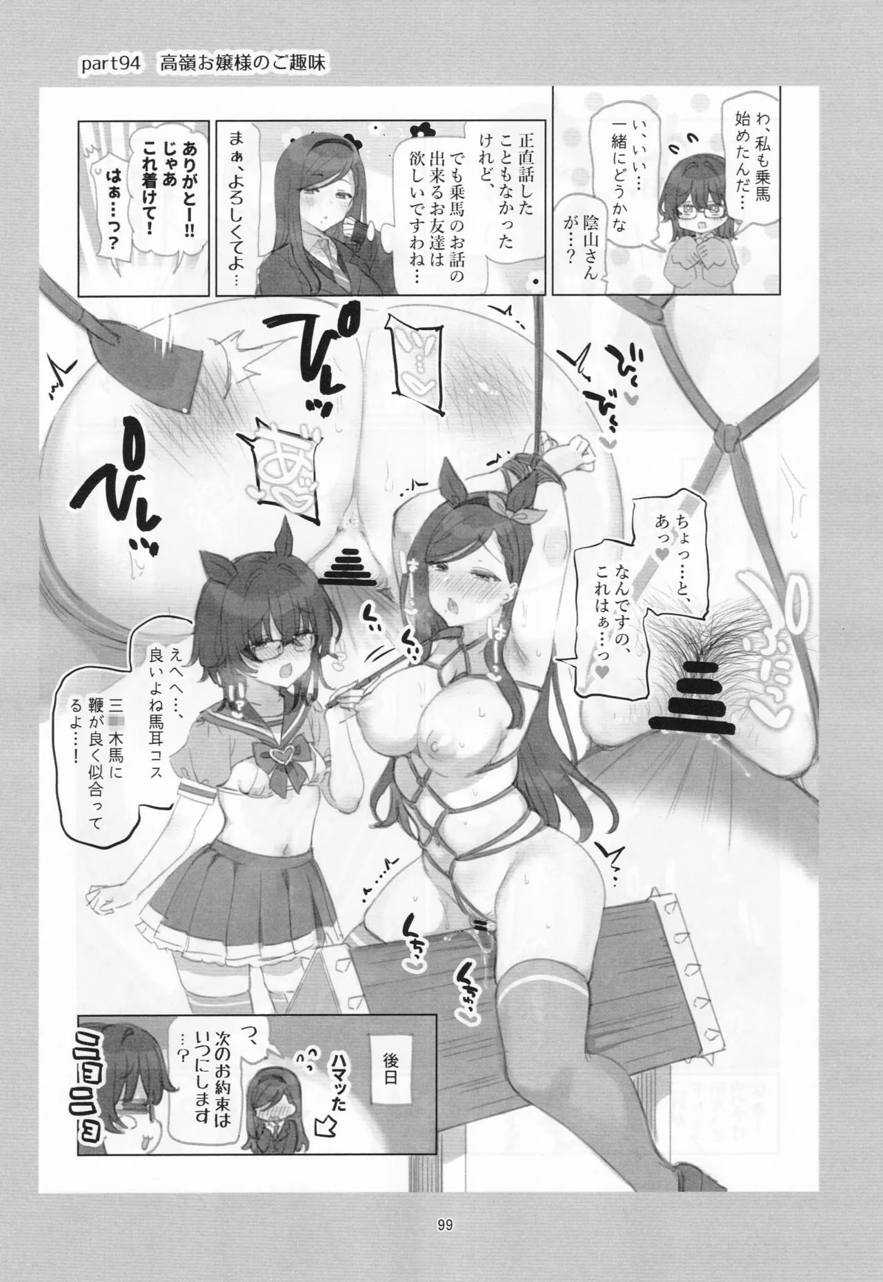 満開開花劇場100回連載記念本 Page.98
