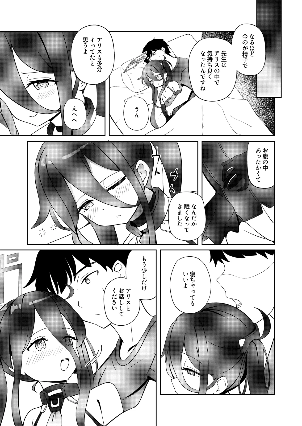 夢と現のアリエス Page.12