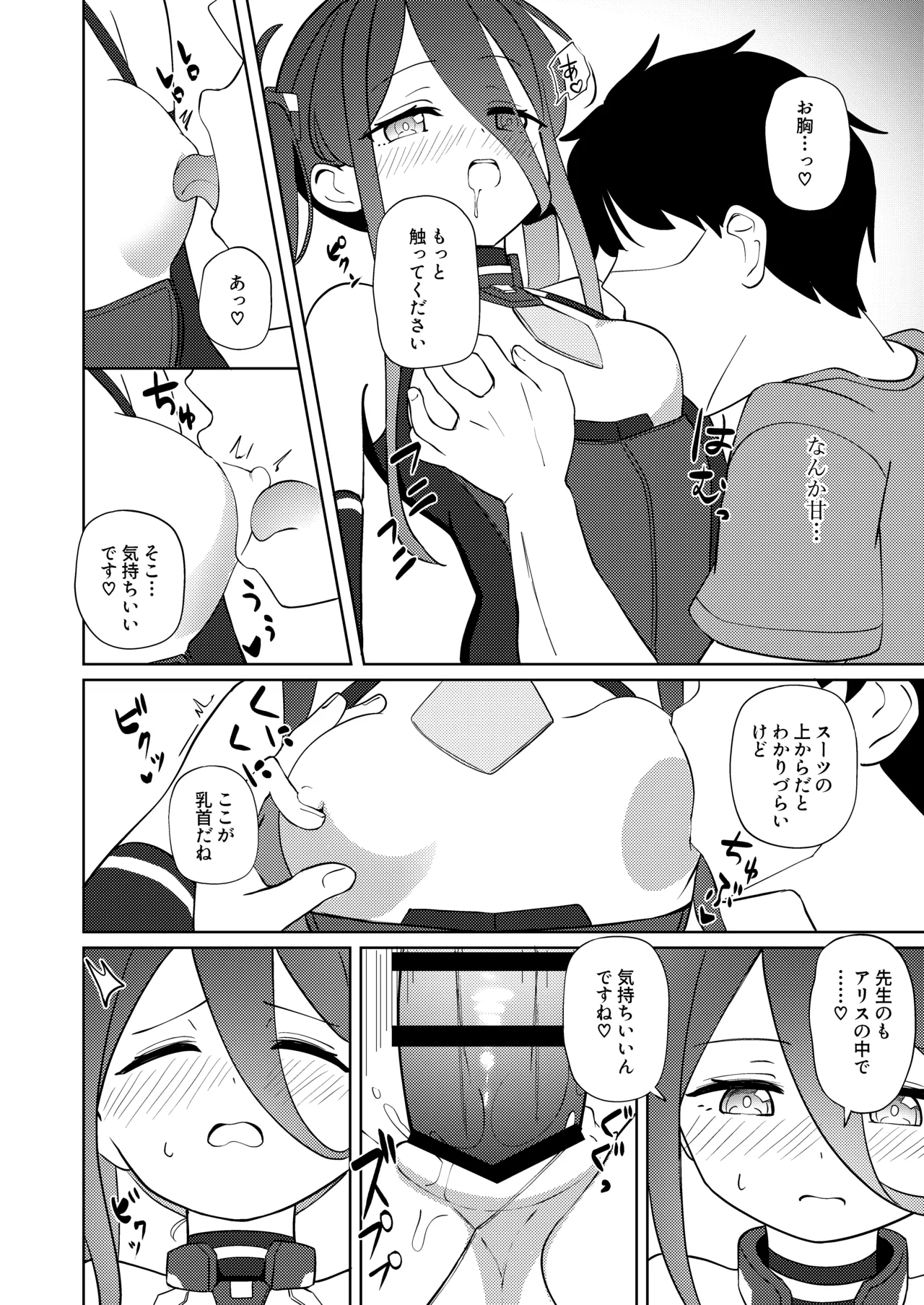 夢と現のアリエス Page.17