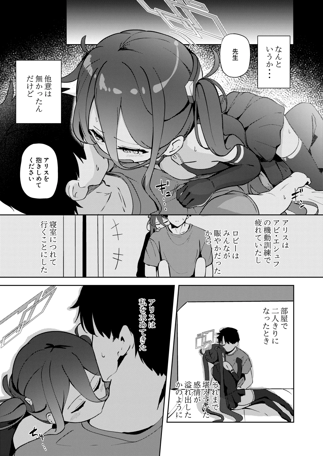 夢と現のアリエス Page.2