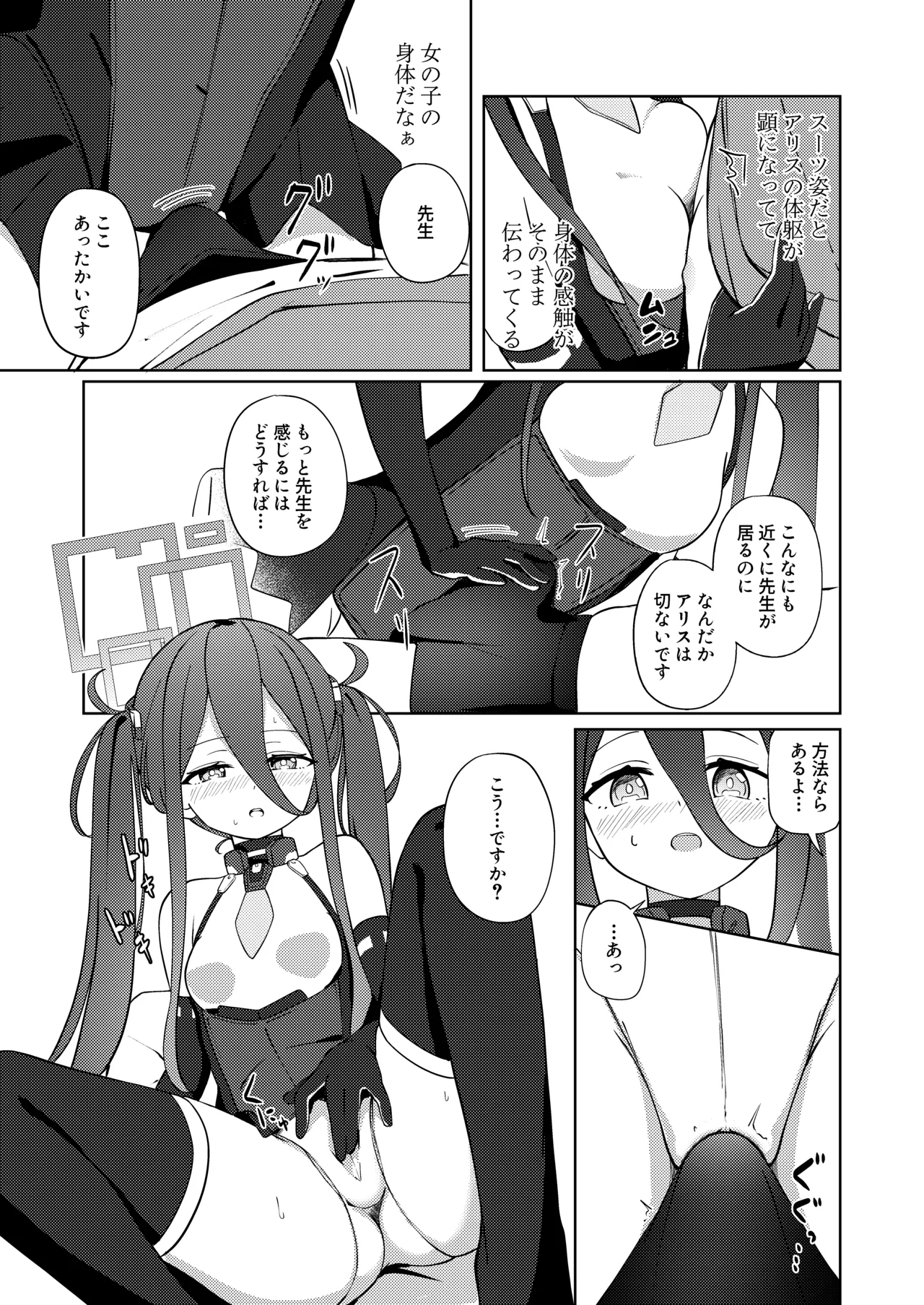 夢と現のアリエス Page.4