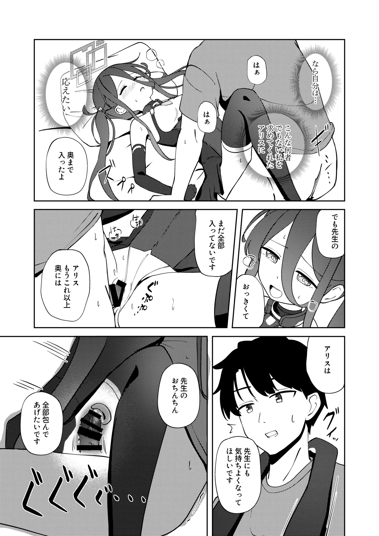 夢と現のアリエス Page.6