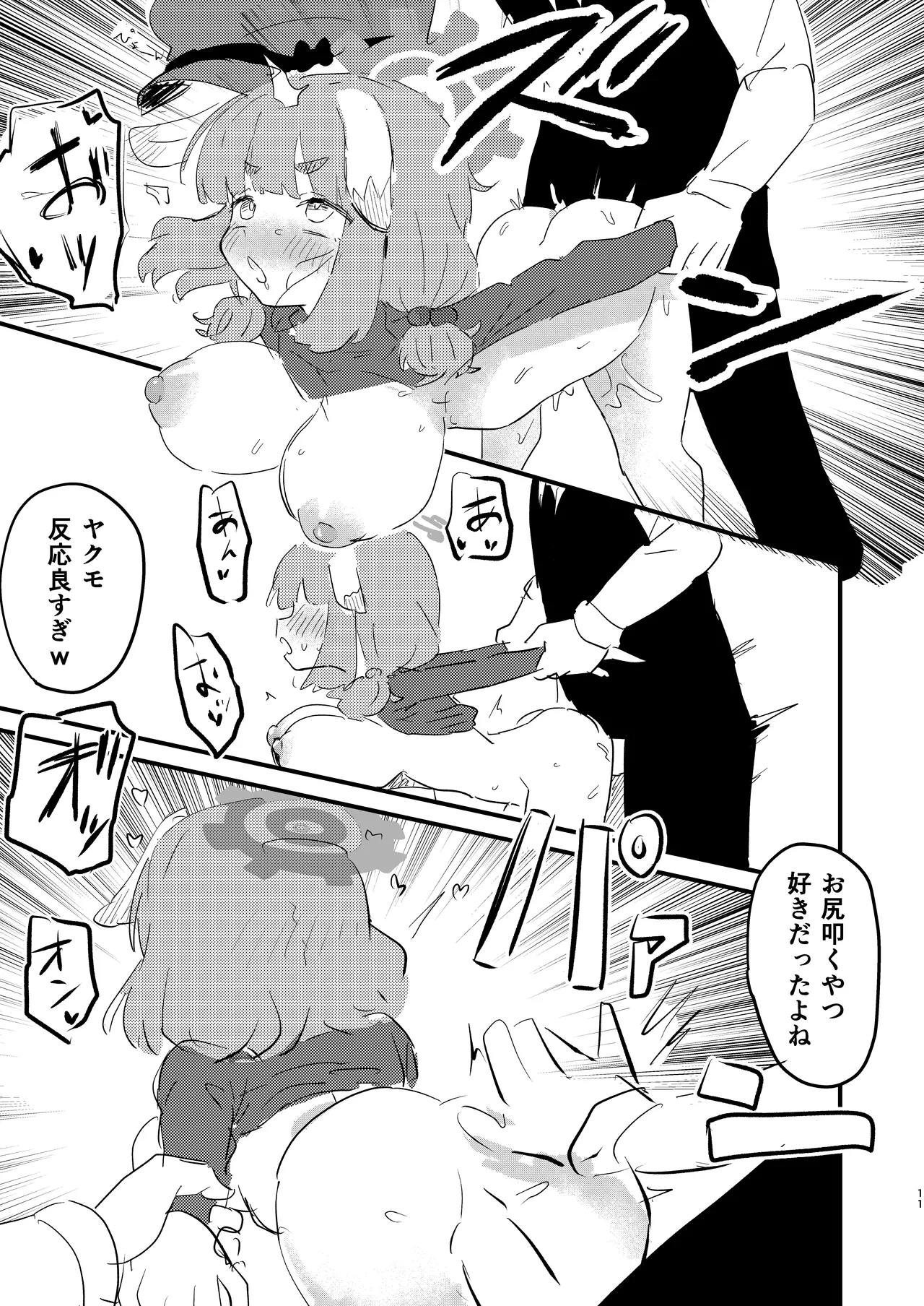 先生の性処理も当番の仕事なんですの！? Page.10