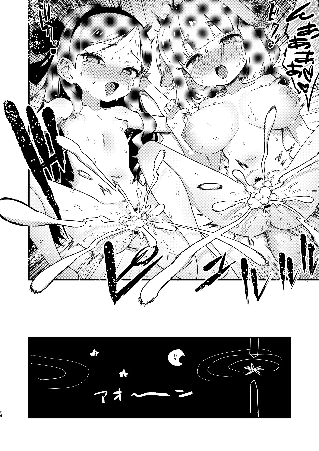 先生の性処理も当番の仕事なんですの！? Page.23
