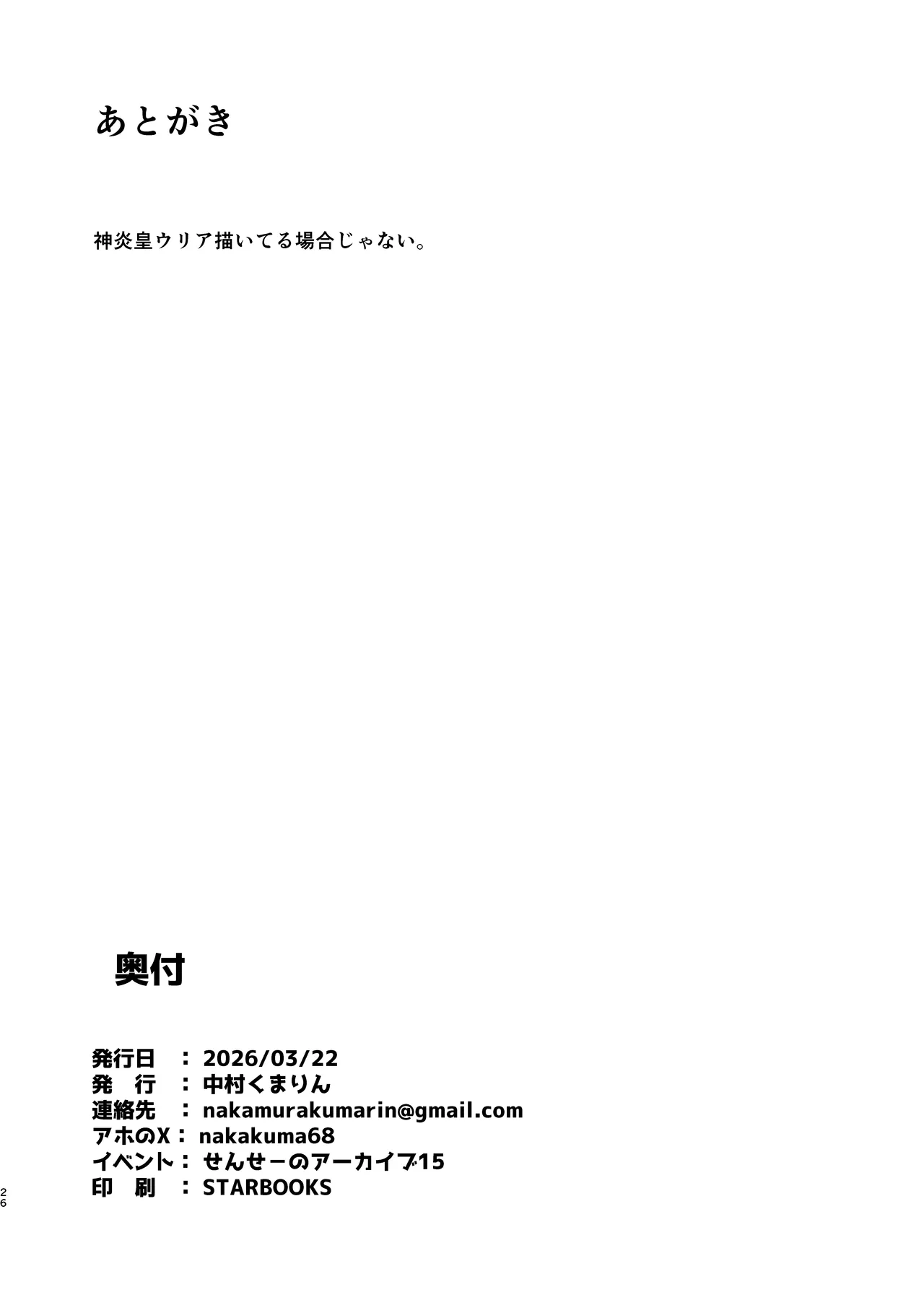 先生の性処理も当番の仕事なんですの！? Page.25