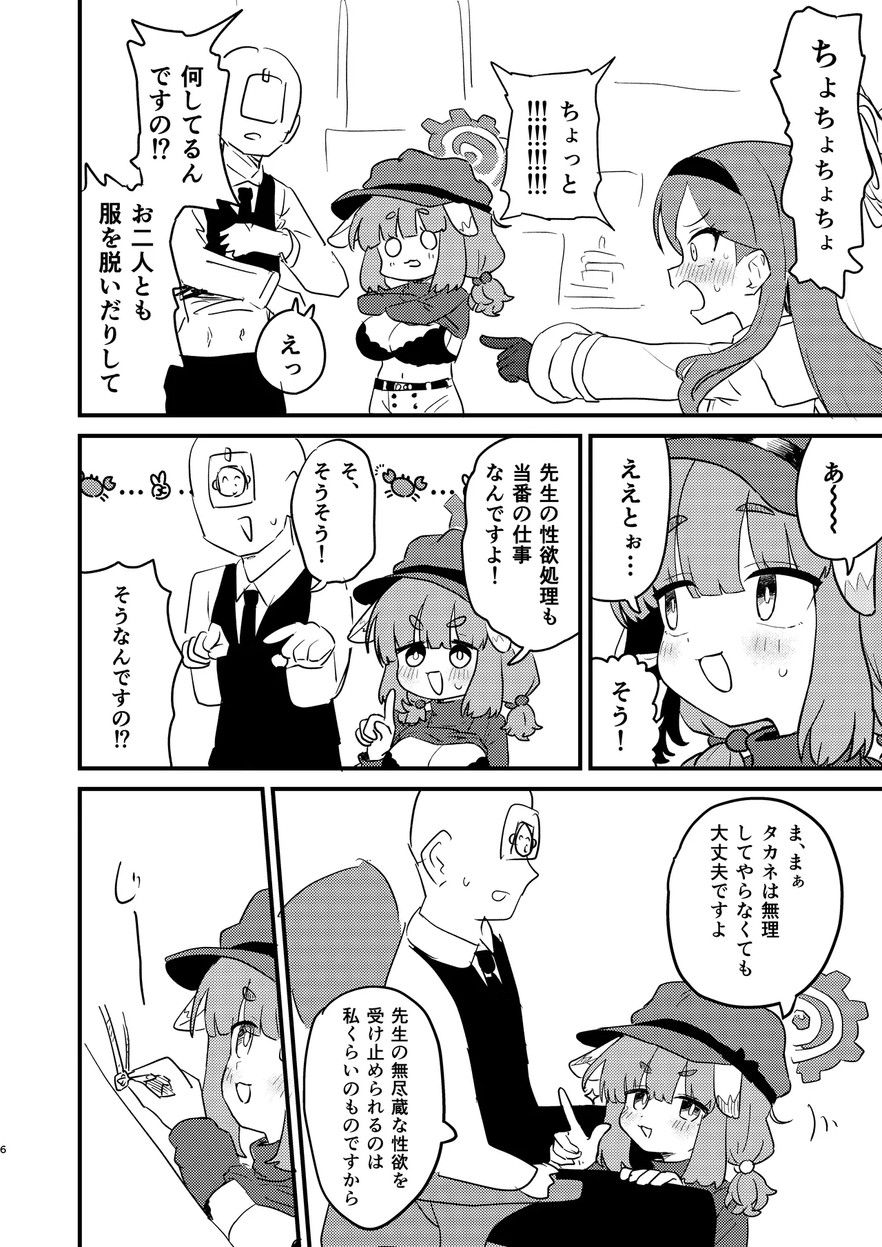 先生の性処理も当番の仕事なんですの！? Page.5