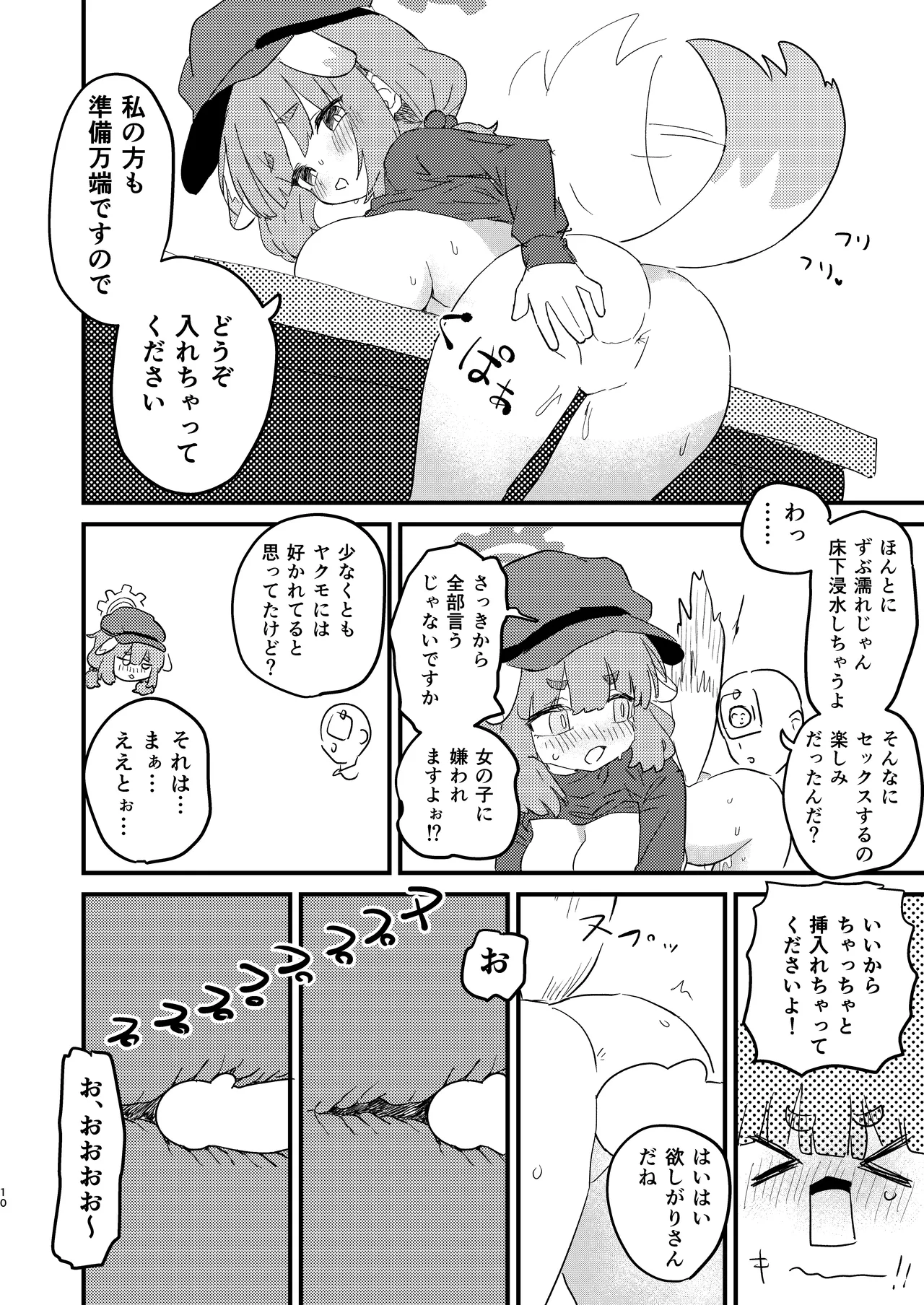先生の性処理も当番の仕事なんですの！? Page.9