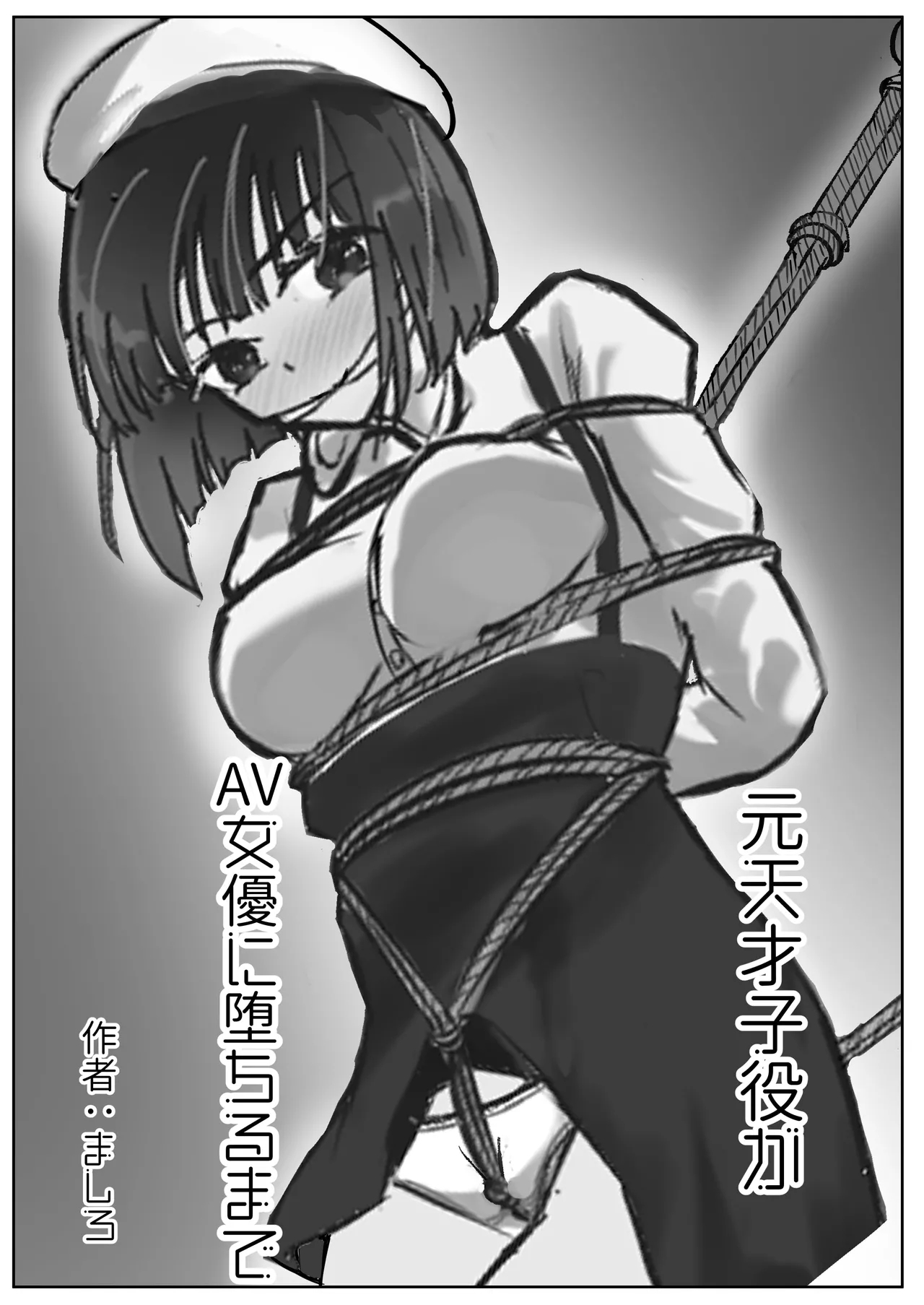 元天才子役がAV女優に堕ちるまで