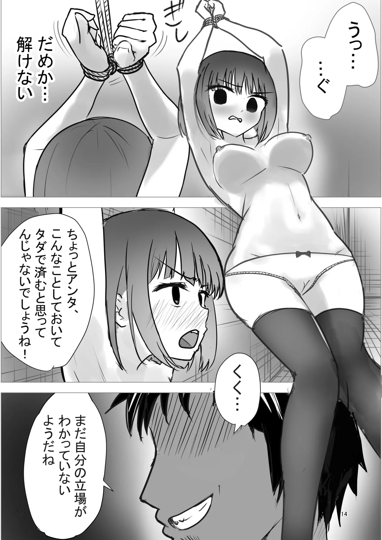 元天才子役がAV女優に堕ちるまで Page.14