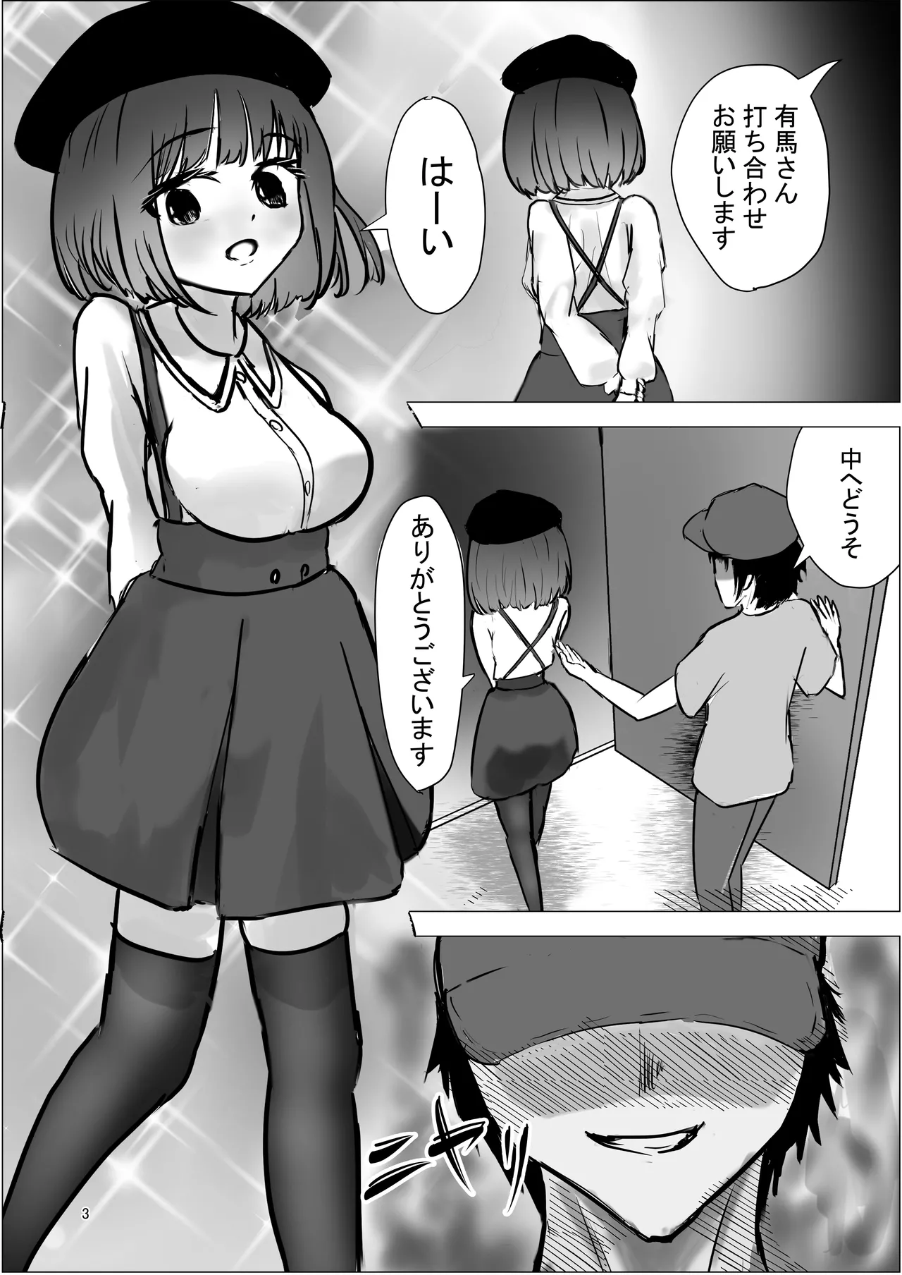 元天才子役がAV女優に堕ちるまで Page.3