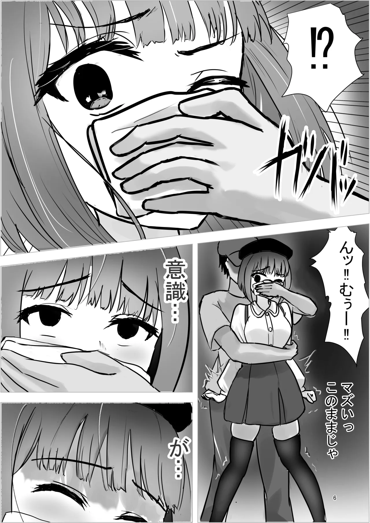 元天才子役がAV女優に堕ちるまで Page.6