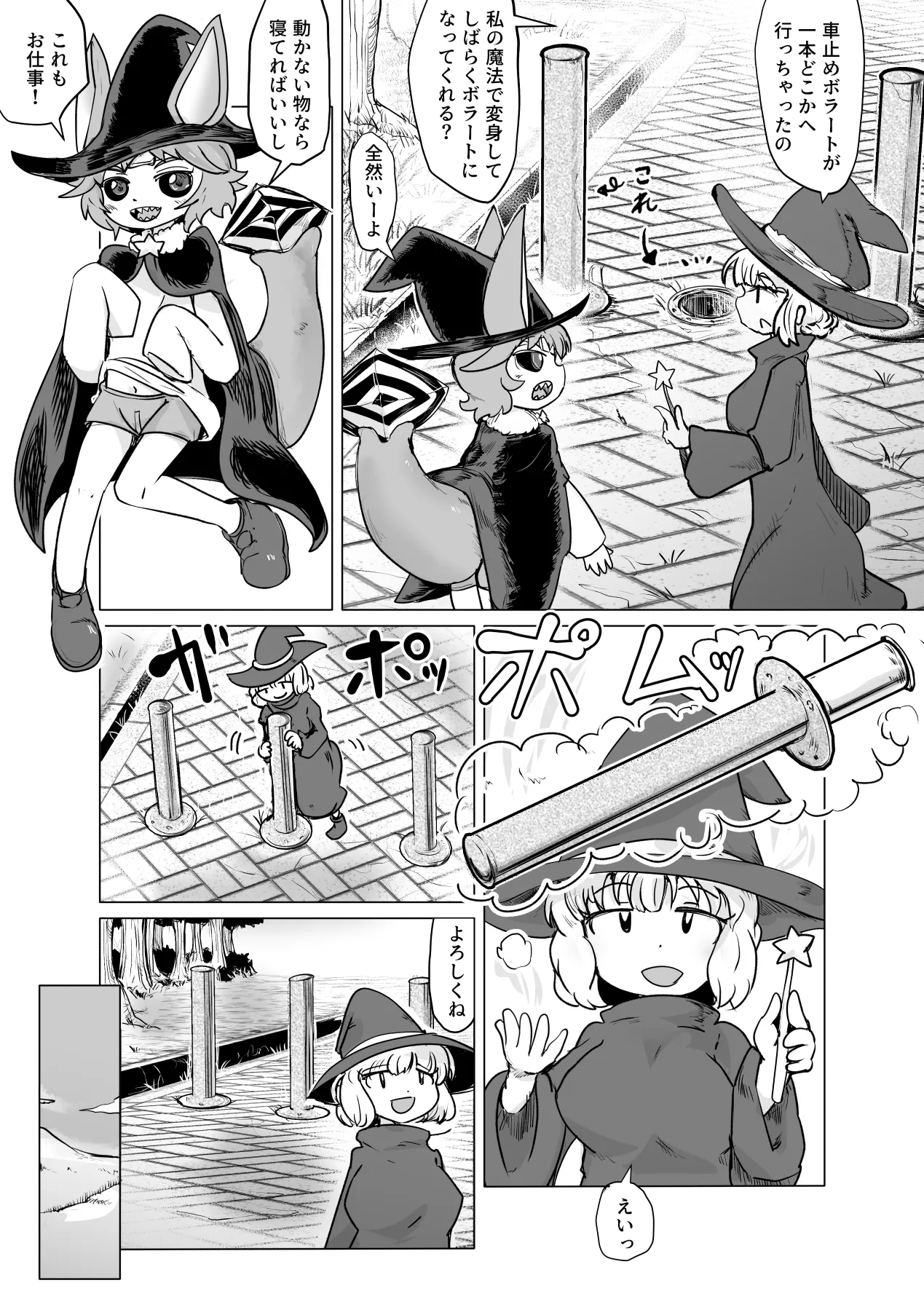 物になったりオナホ化したり石化したりな漫画