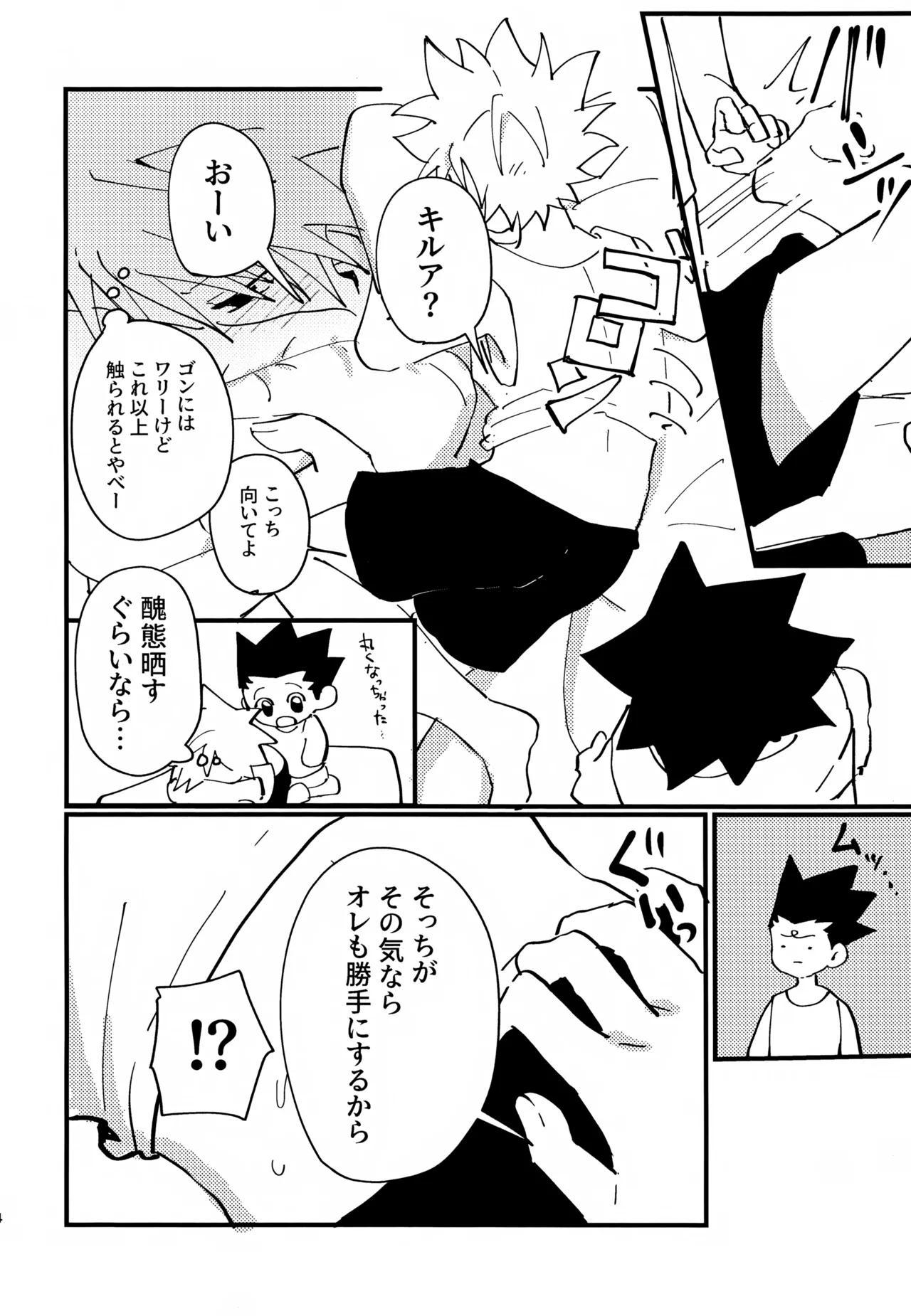 ぜーんぶ見せてよ！ Page.13
