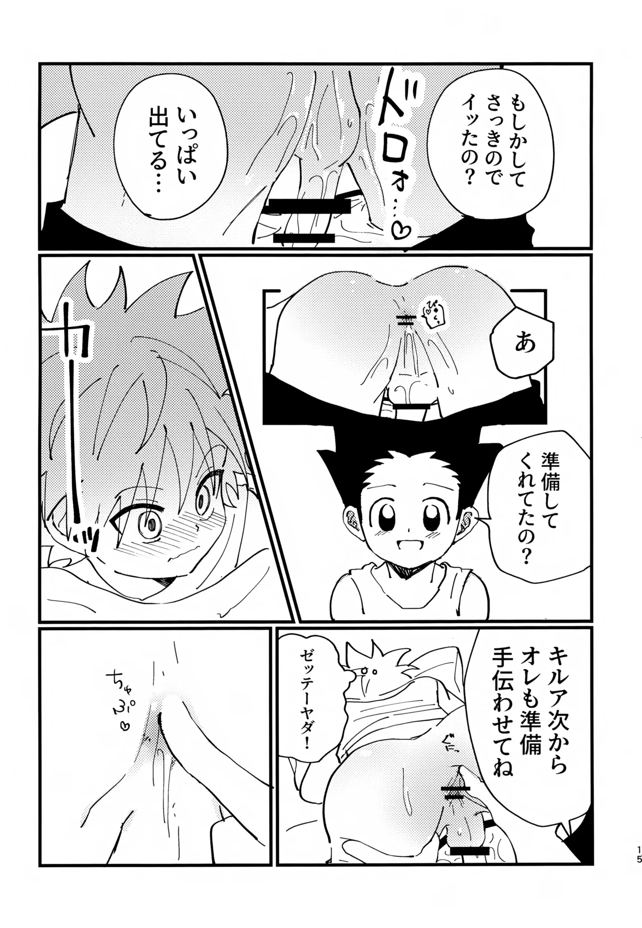 ぜーんぶ見せてよ！ Page.14