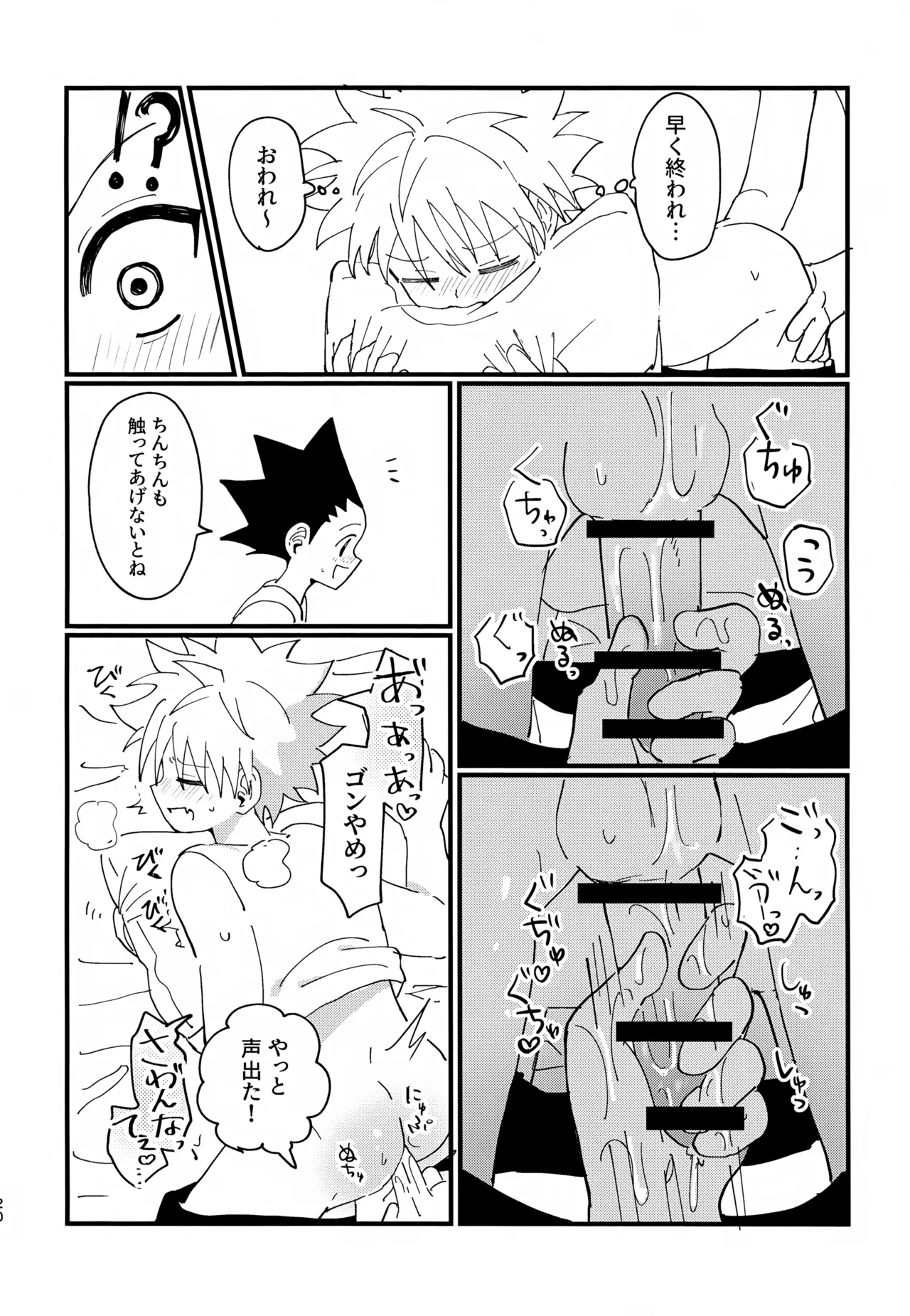 ぜーんぶ見せてよ！ Page.19