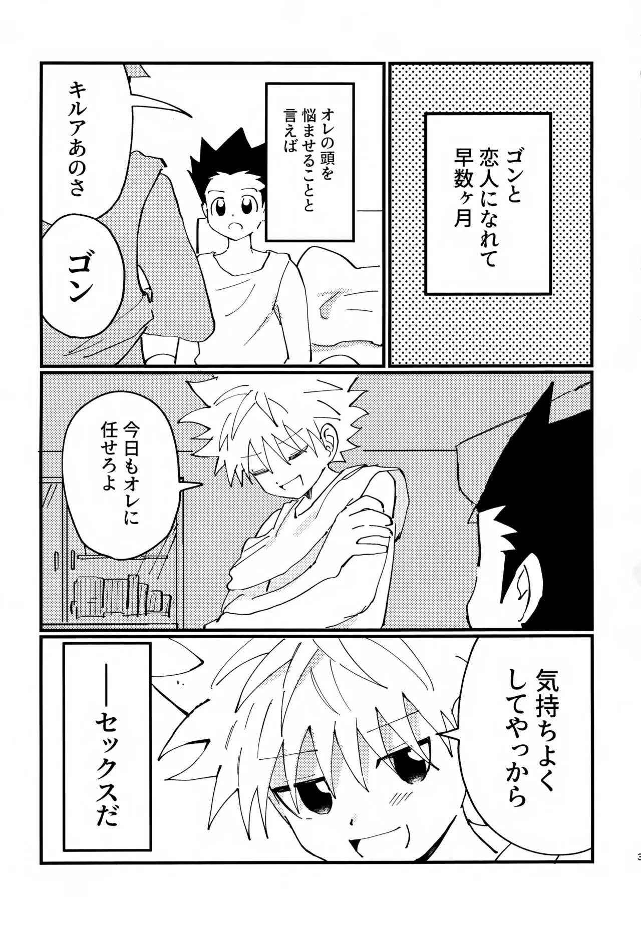ぜーんぶ見せてよ！ Page.2