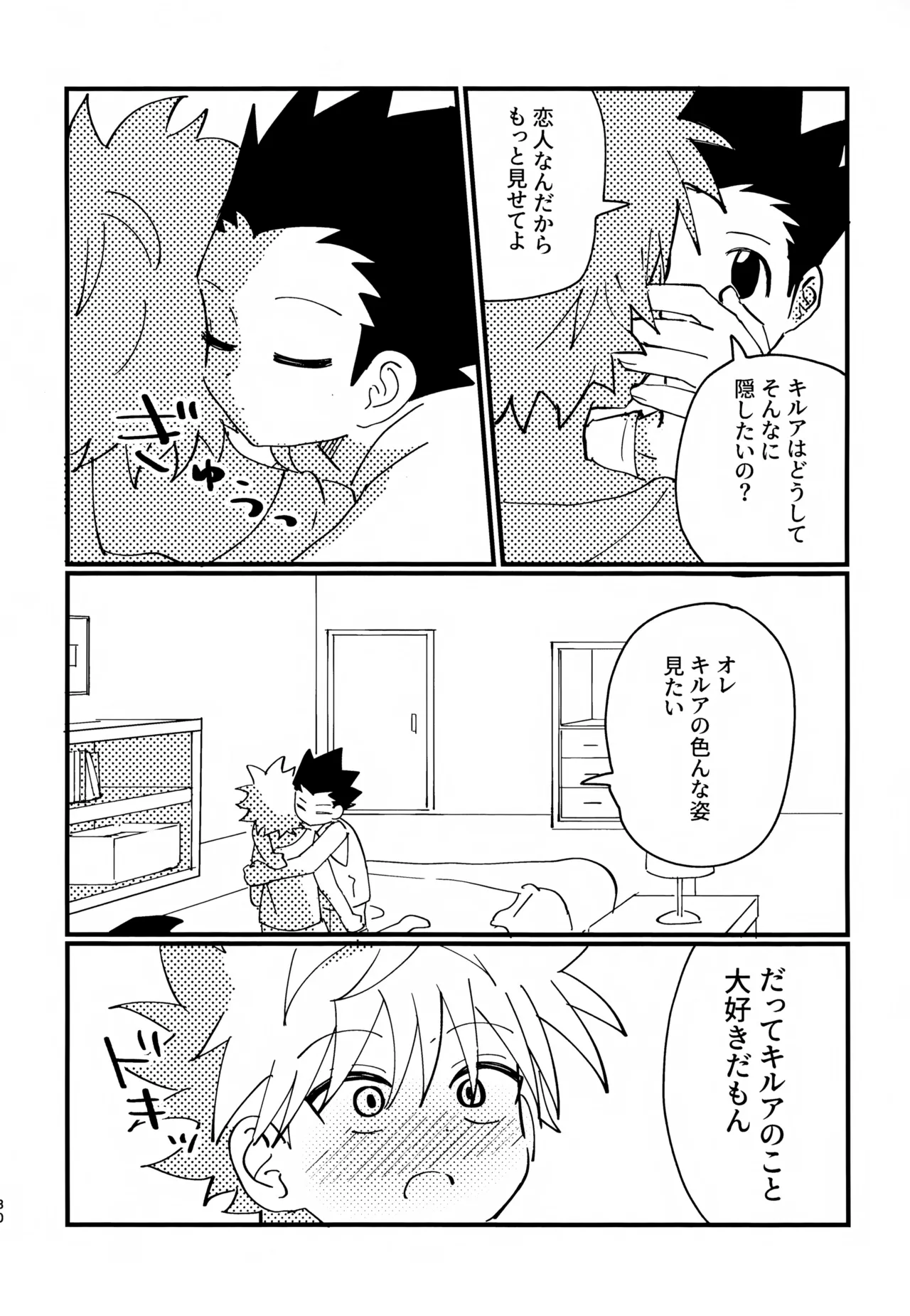 ぜーんぶ見せてよ！ Page.29