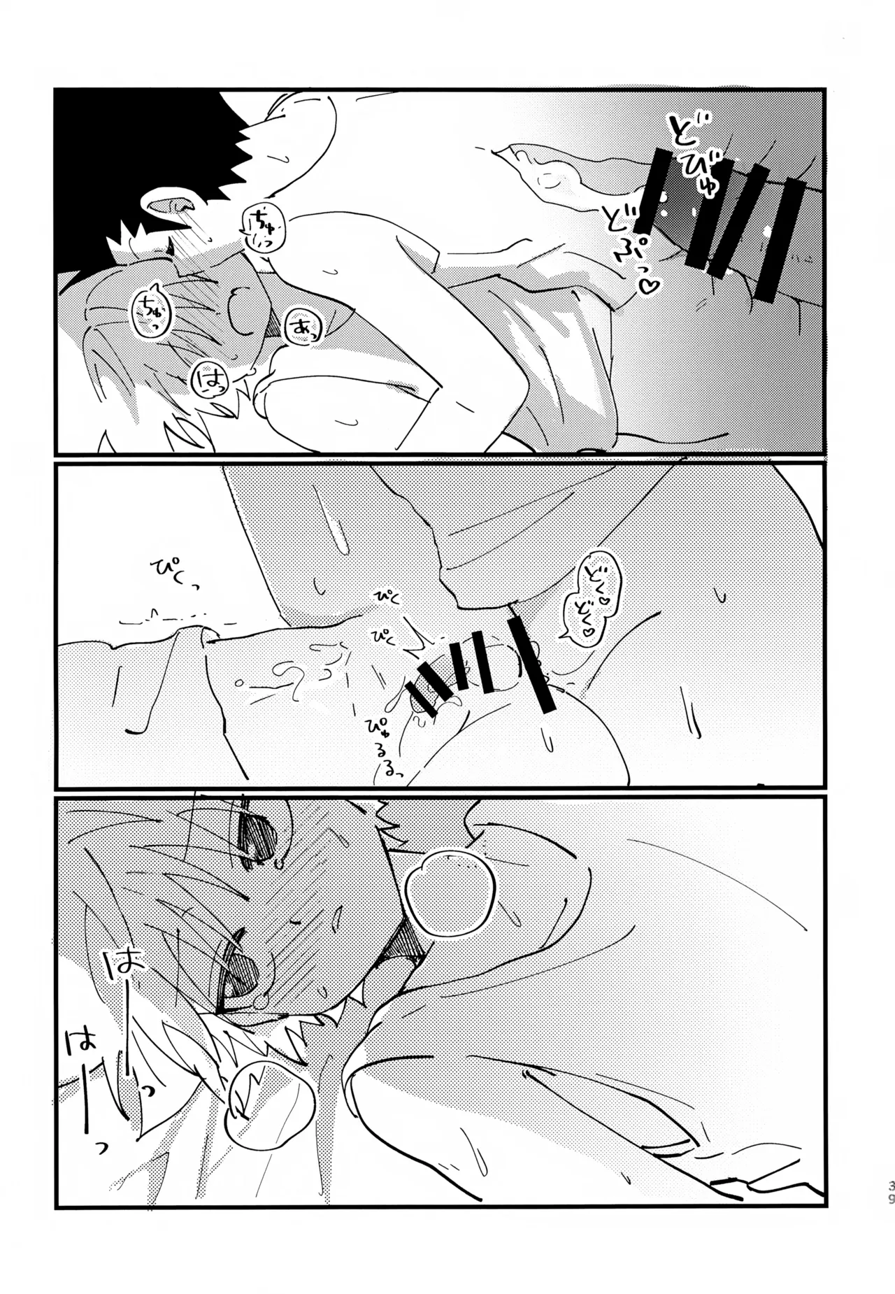 ぜーんぶ見せてよ！ Page.38