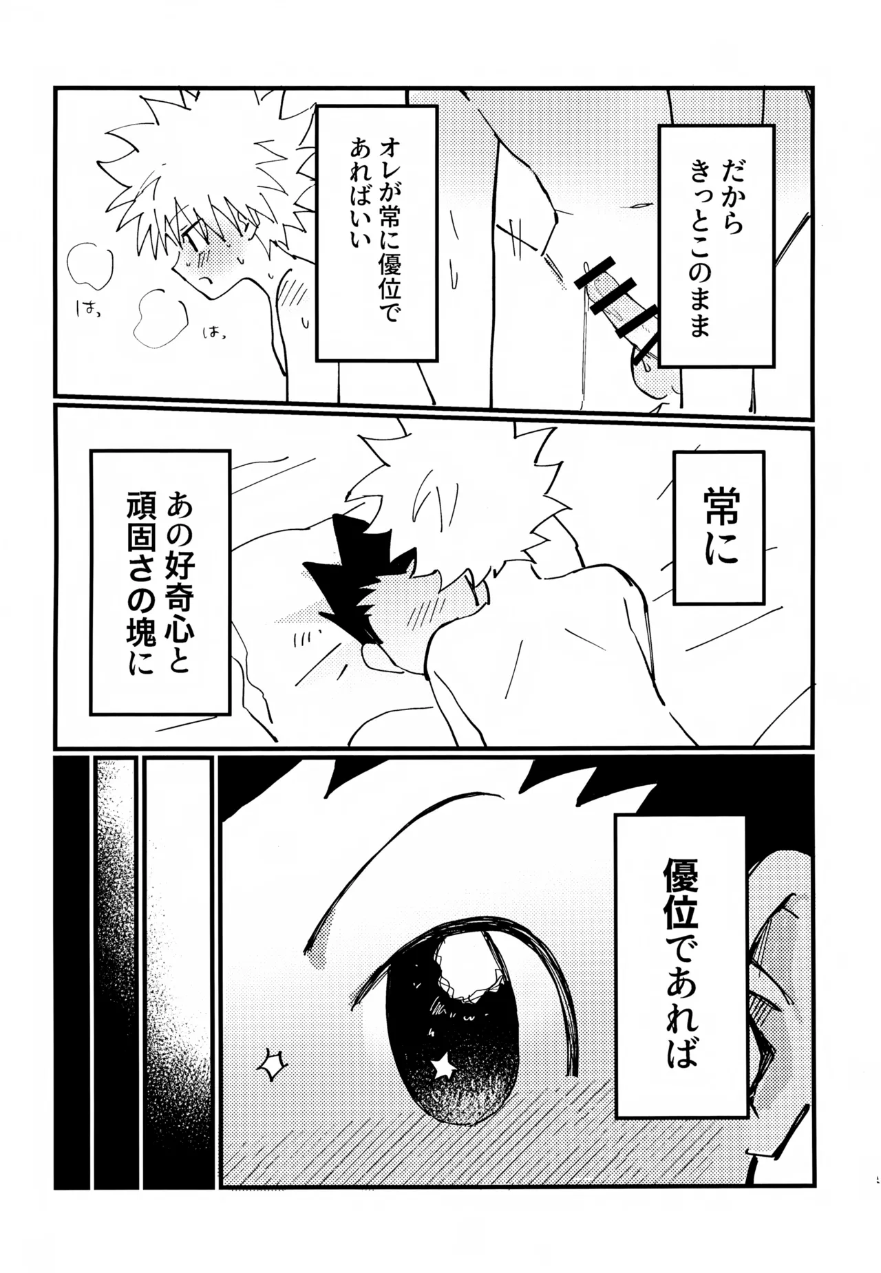 ぜーんぶ見せてよ！ Page.4