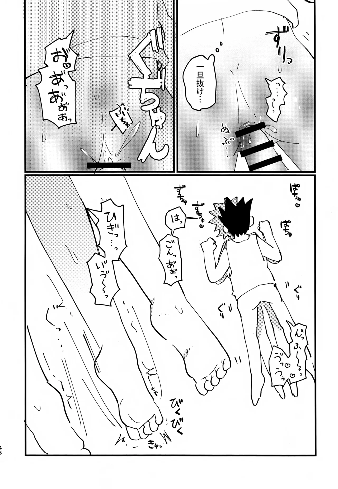 ぜーんぶ見せてよ！ Page.45