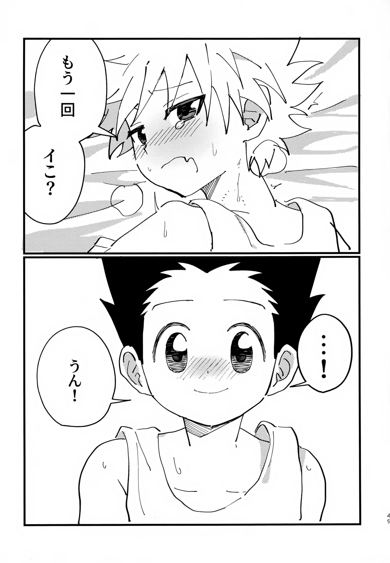 ぜーんぶ見せてよ！ Page.48