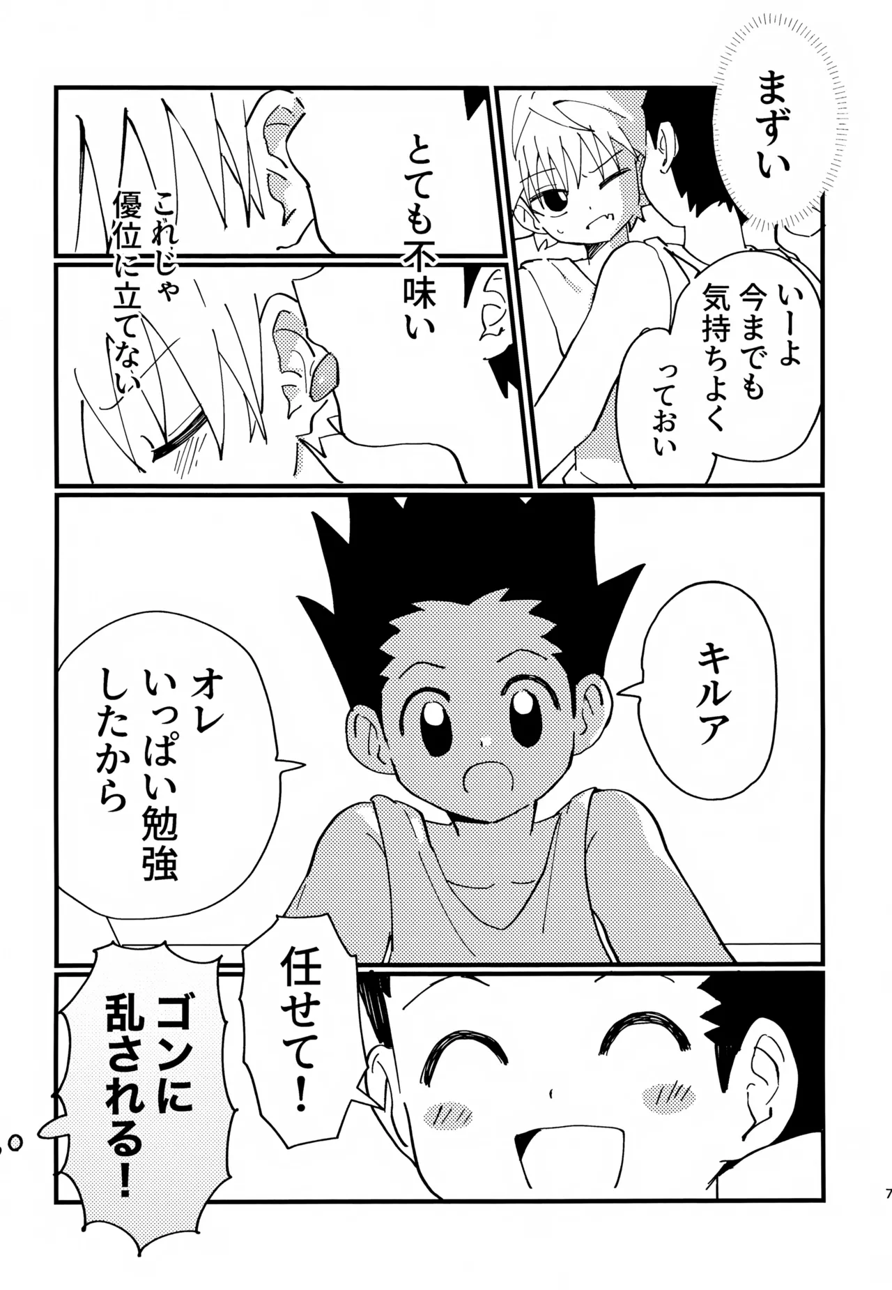 ぜーんぶ見せてよ！ Page.6
